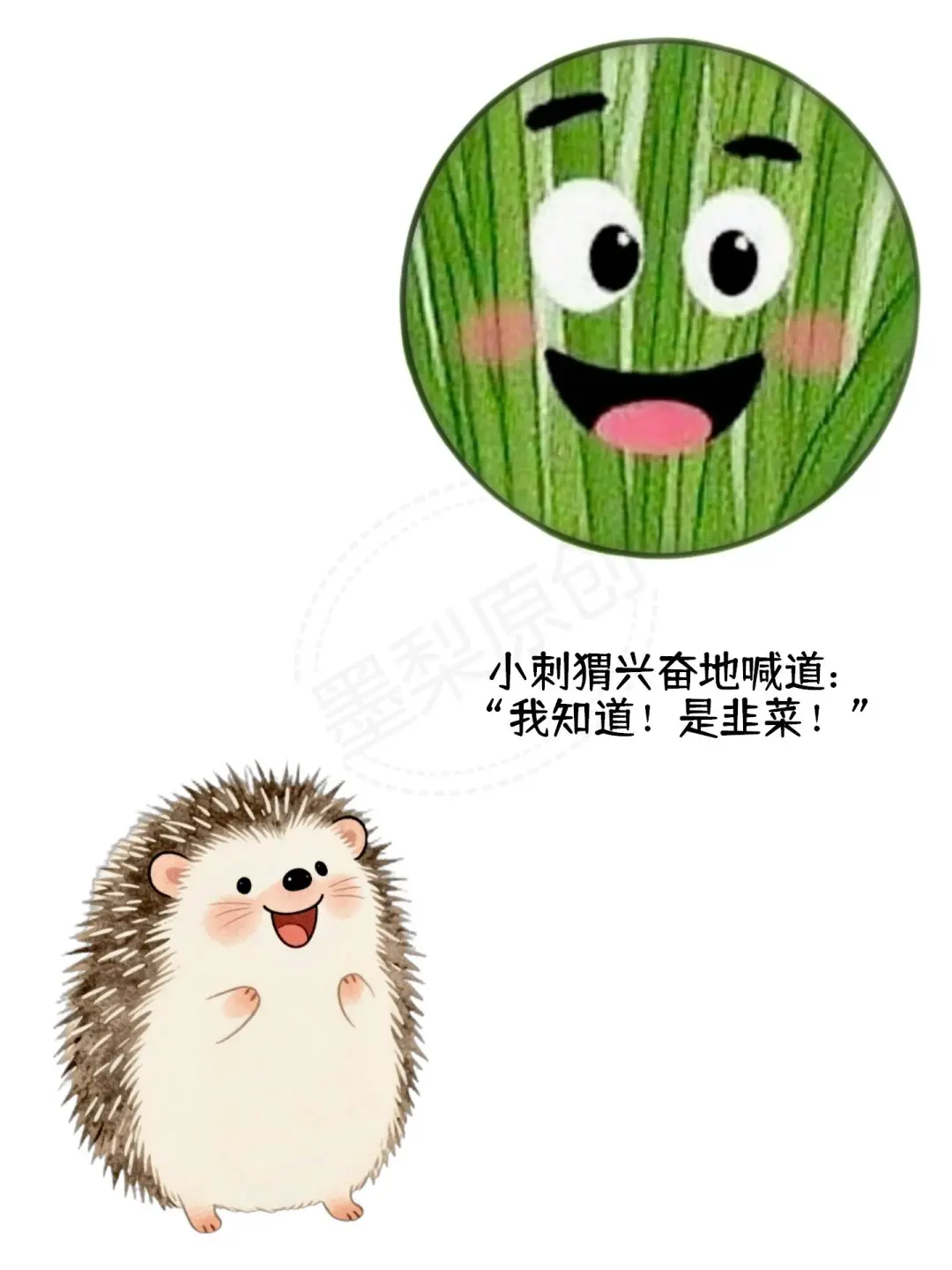 原创儿童绘本｜《蔬菜猜猜乐4》