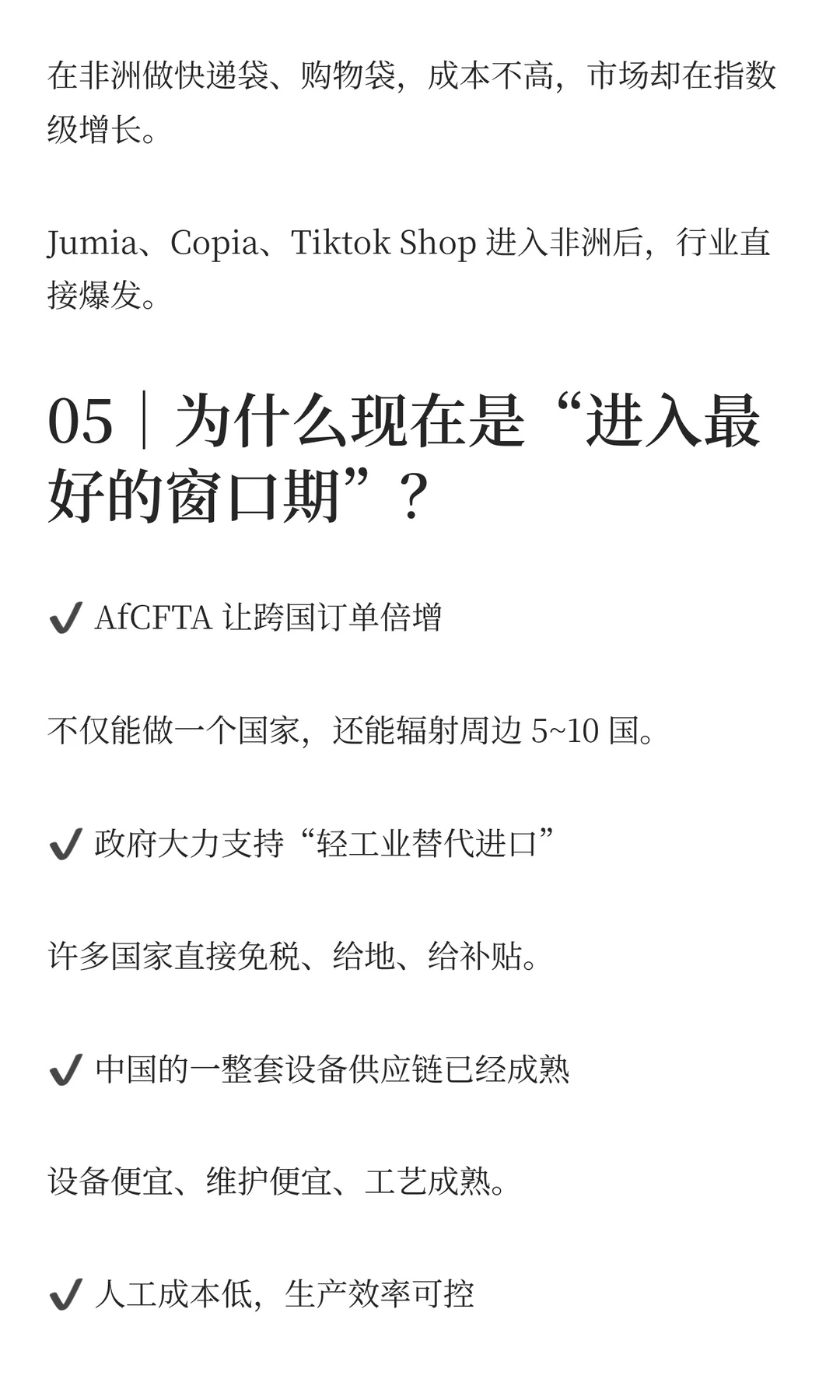 AfCFTA 时代隐形但强的赛道：包装工厂