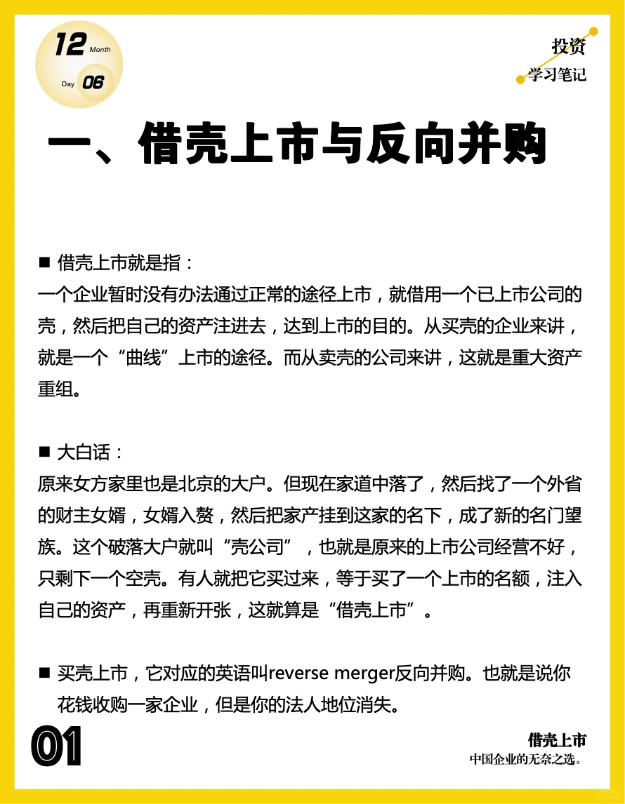 借壳上市：中国企业无奈之选