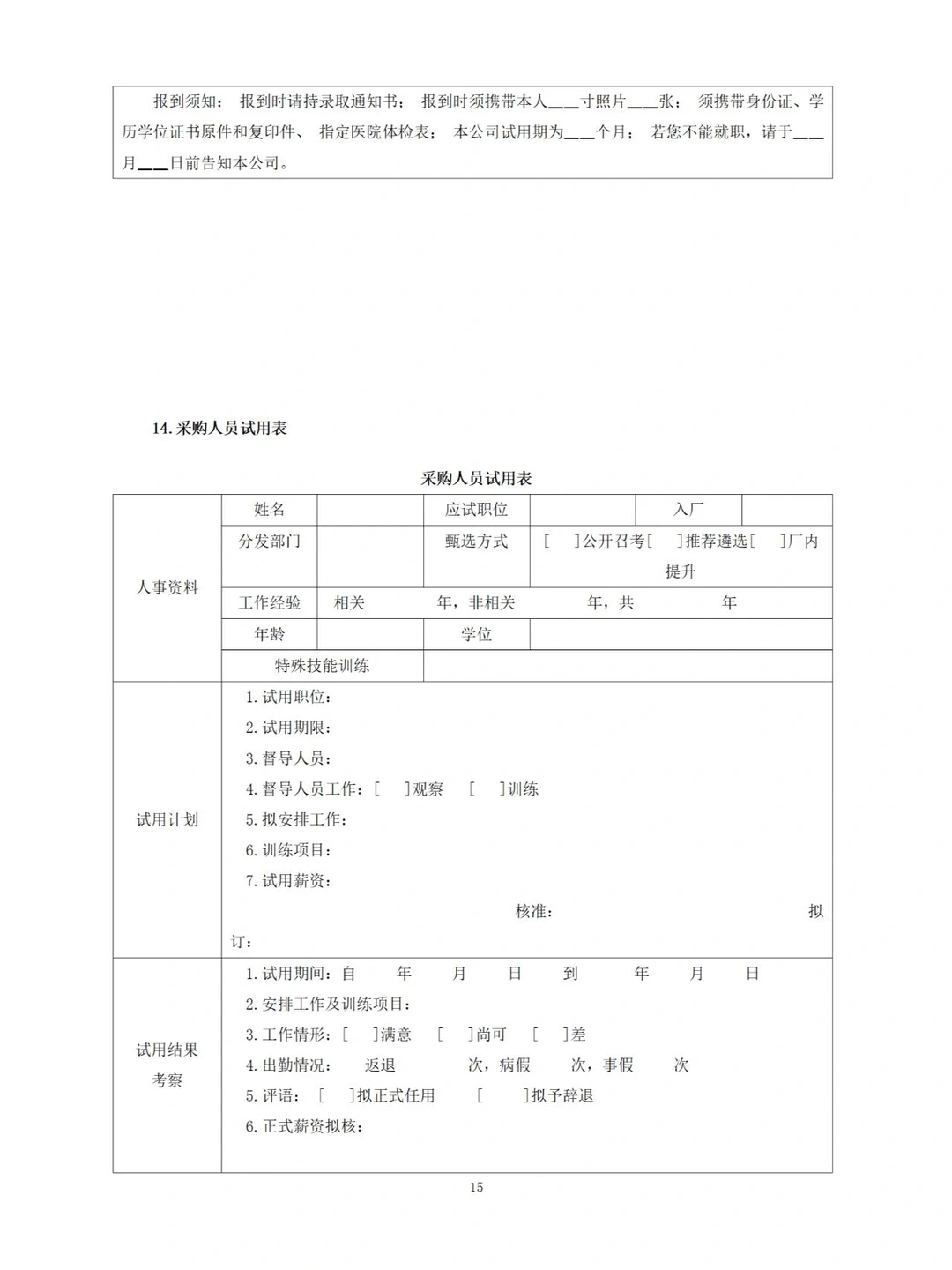 采购主管高效工作手册（197）完整版分享