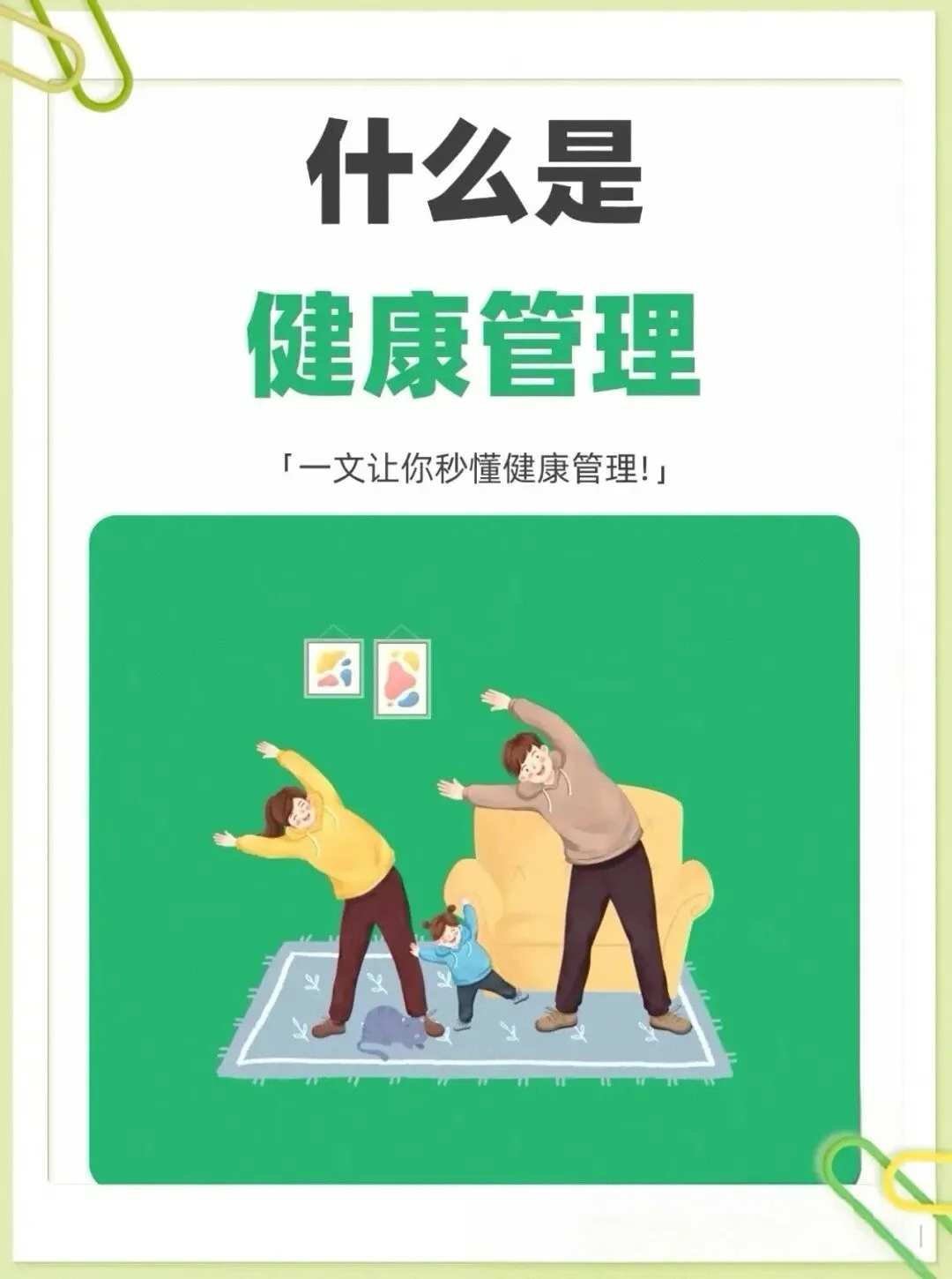 什么才是真正的健康管理？知道的人不到5%