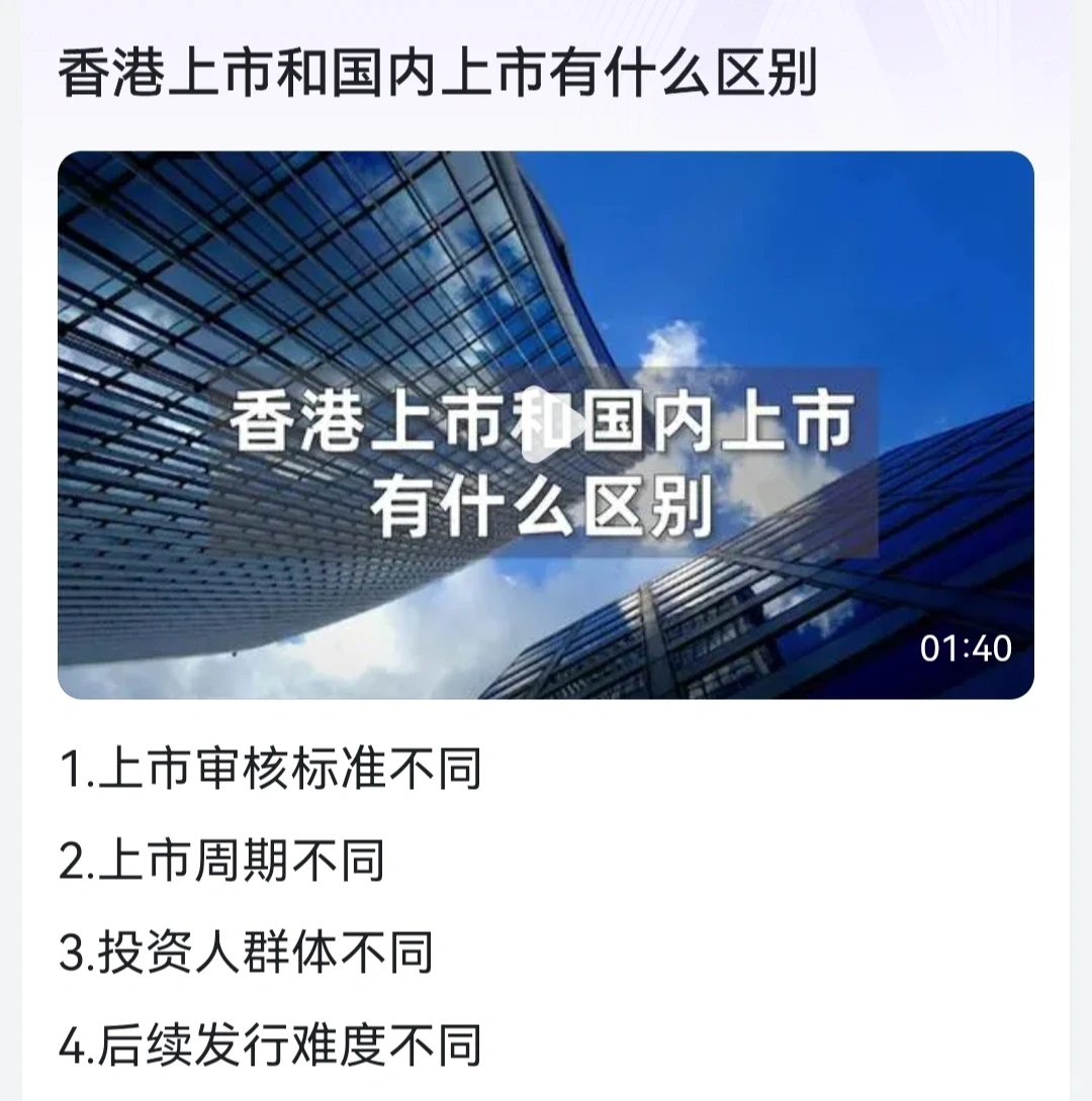 ?内地企业为什么要去香港上市？
