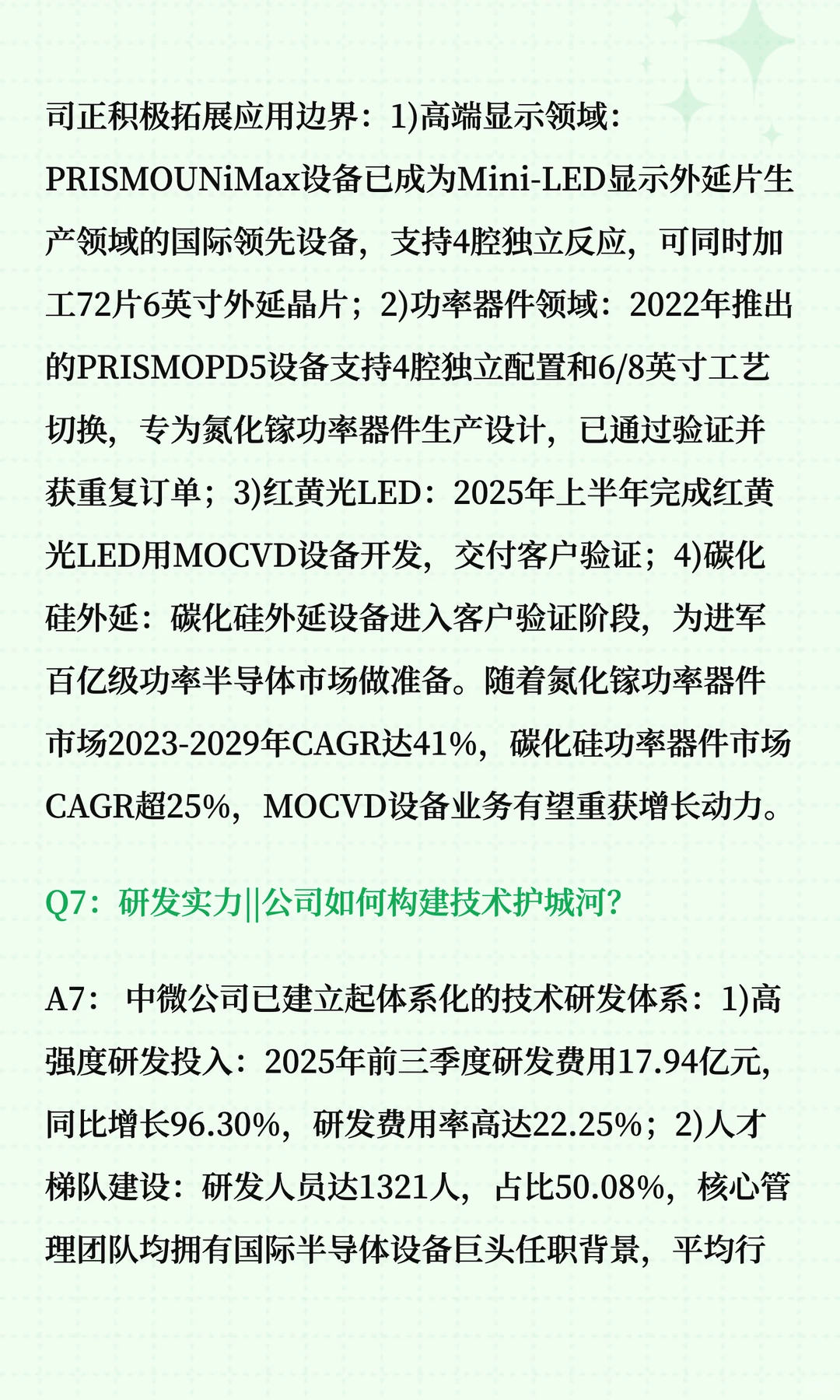 中微公司深度解读十问十答