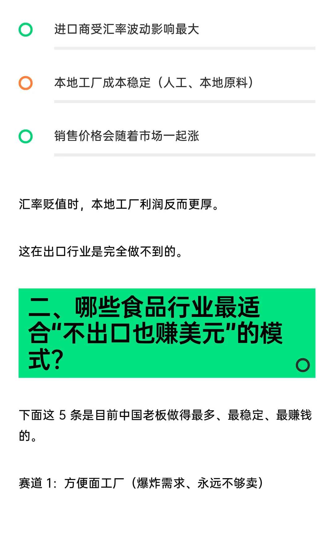 不出口也能赚美元：食品加工制造的新模式