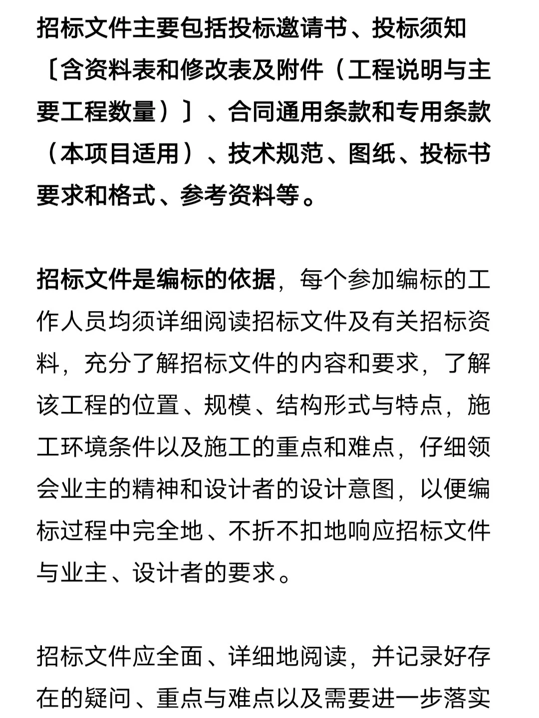 【干货】开展投标工作的五个主要步骤