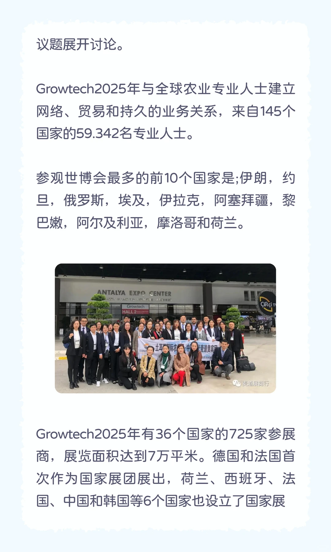 2026年土耳其欧亚国际农业展Growtech