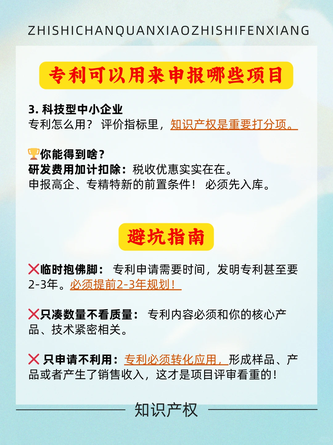 终于讲清，可以用专利来申报哪些项目？