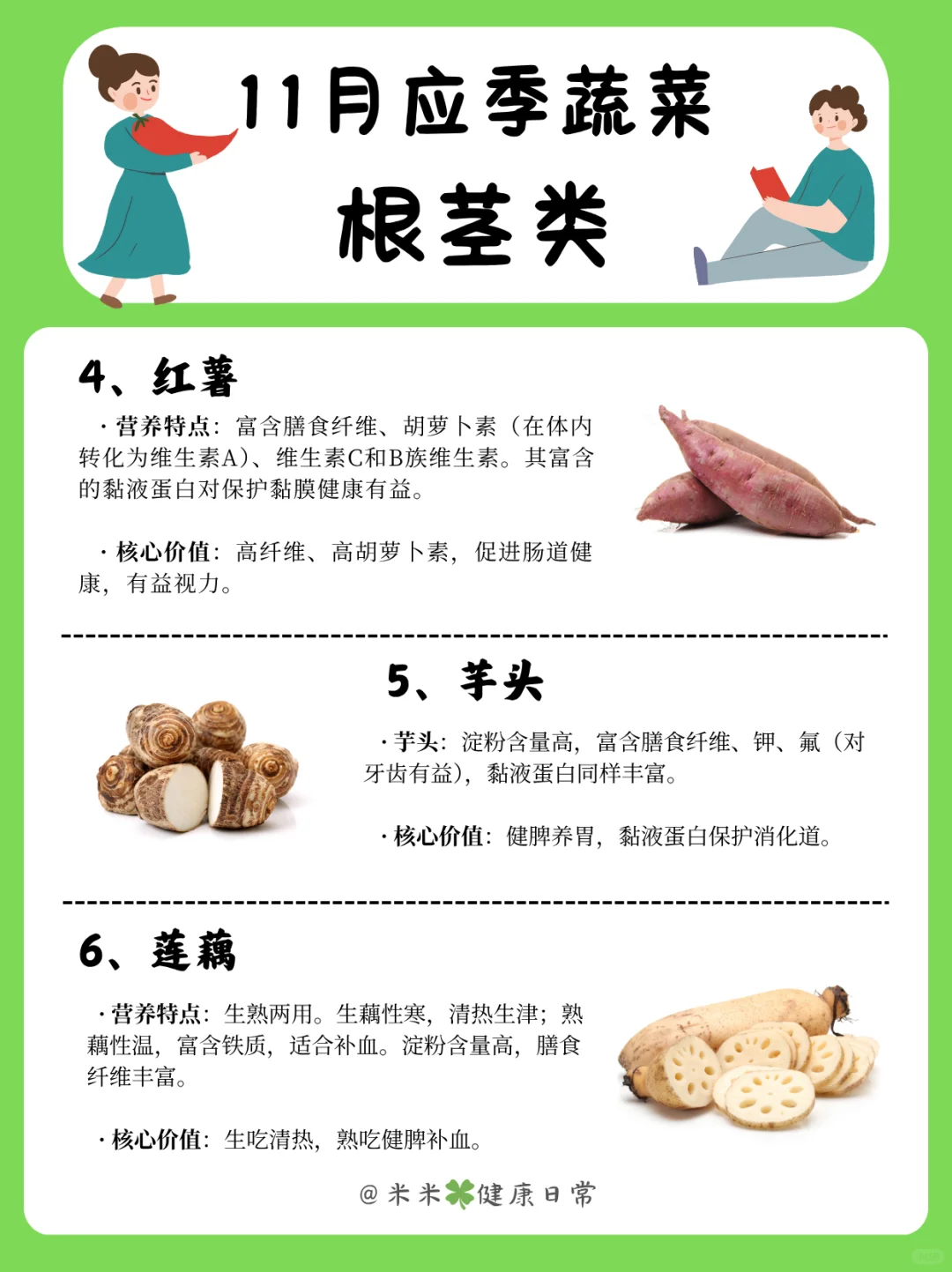 11月应季蔬菜清单，照着买准没错~