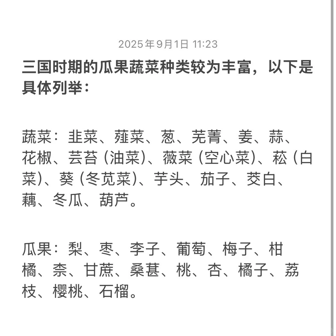 种田文素材：瓜果蔬菜/三国