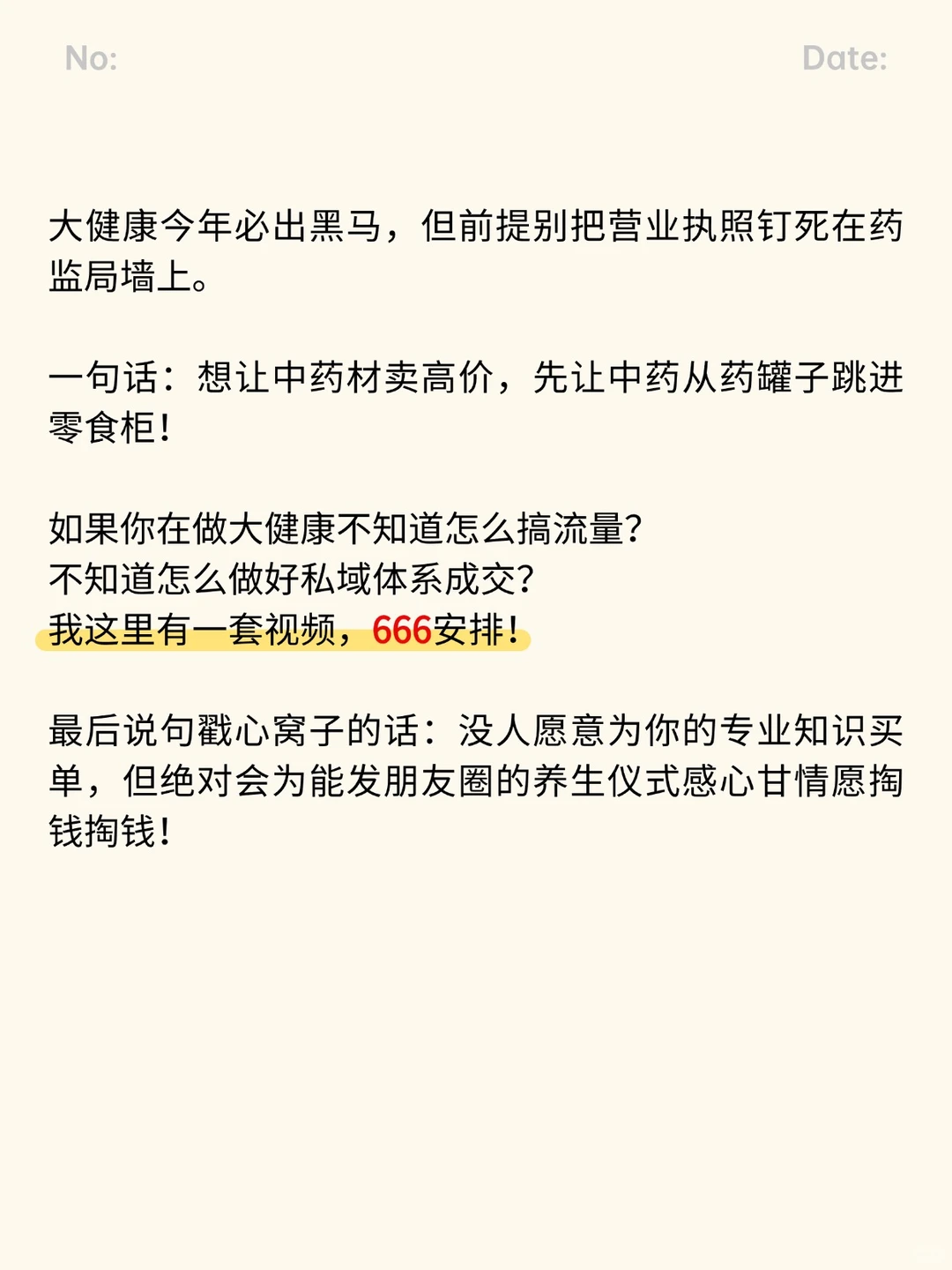 中医电商真正的密码根本不在深山老林！