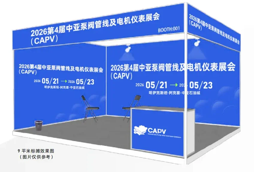 第四届中亚泵阀管线及电机仪表展会CAPV
