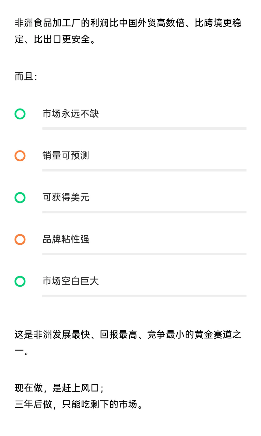 不出口也能赚美元：食品加工制造的新模式