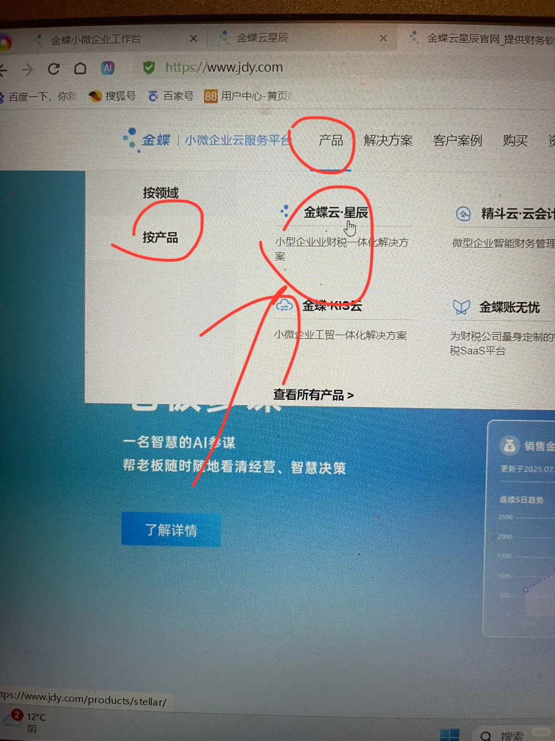 金蝶软件官网免费试用攻略?
