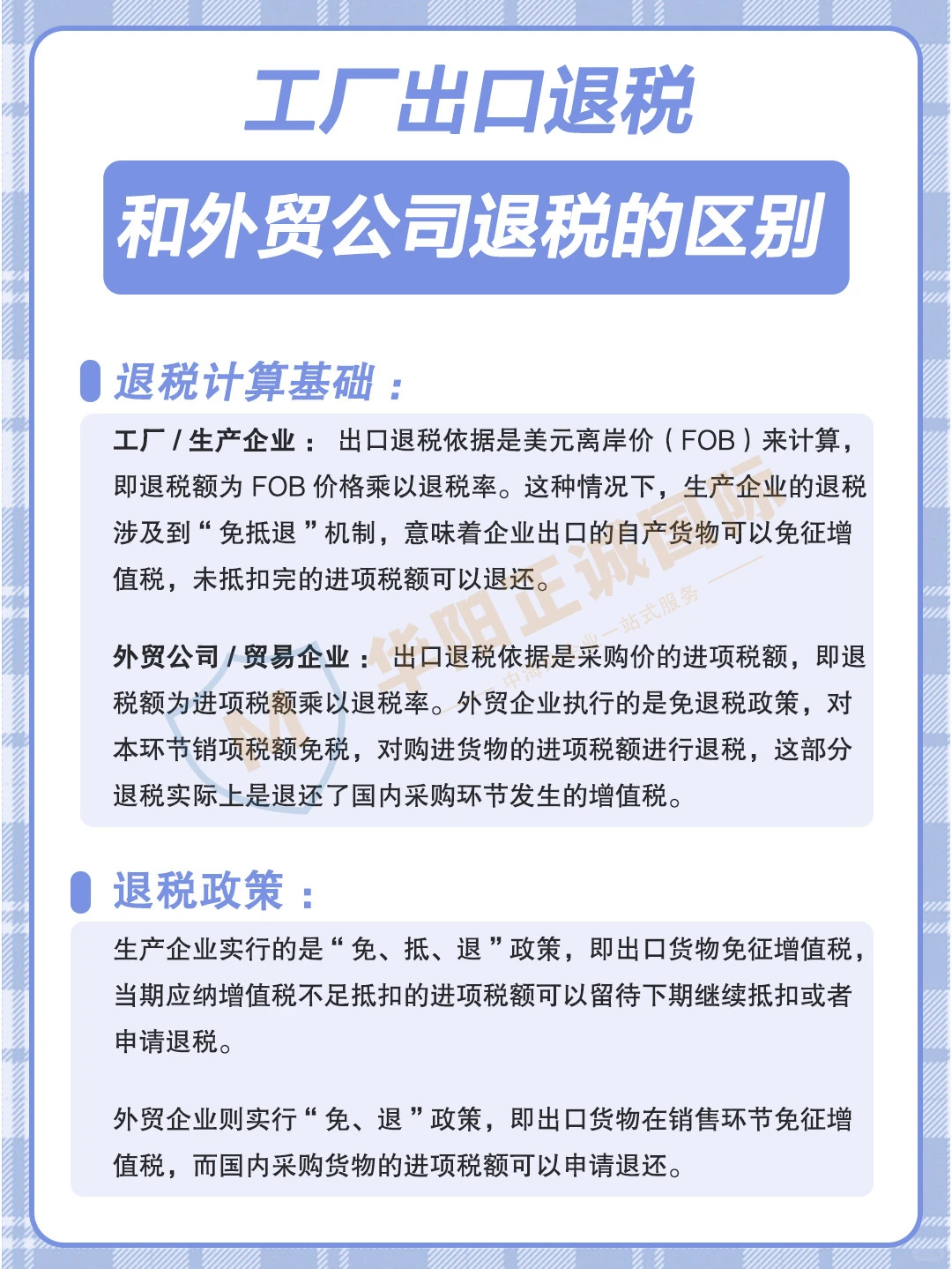 工厂和外贸公司出口退税的差异?
