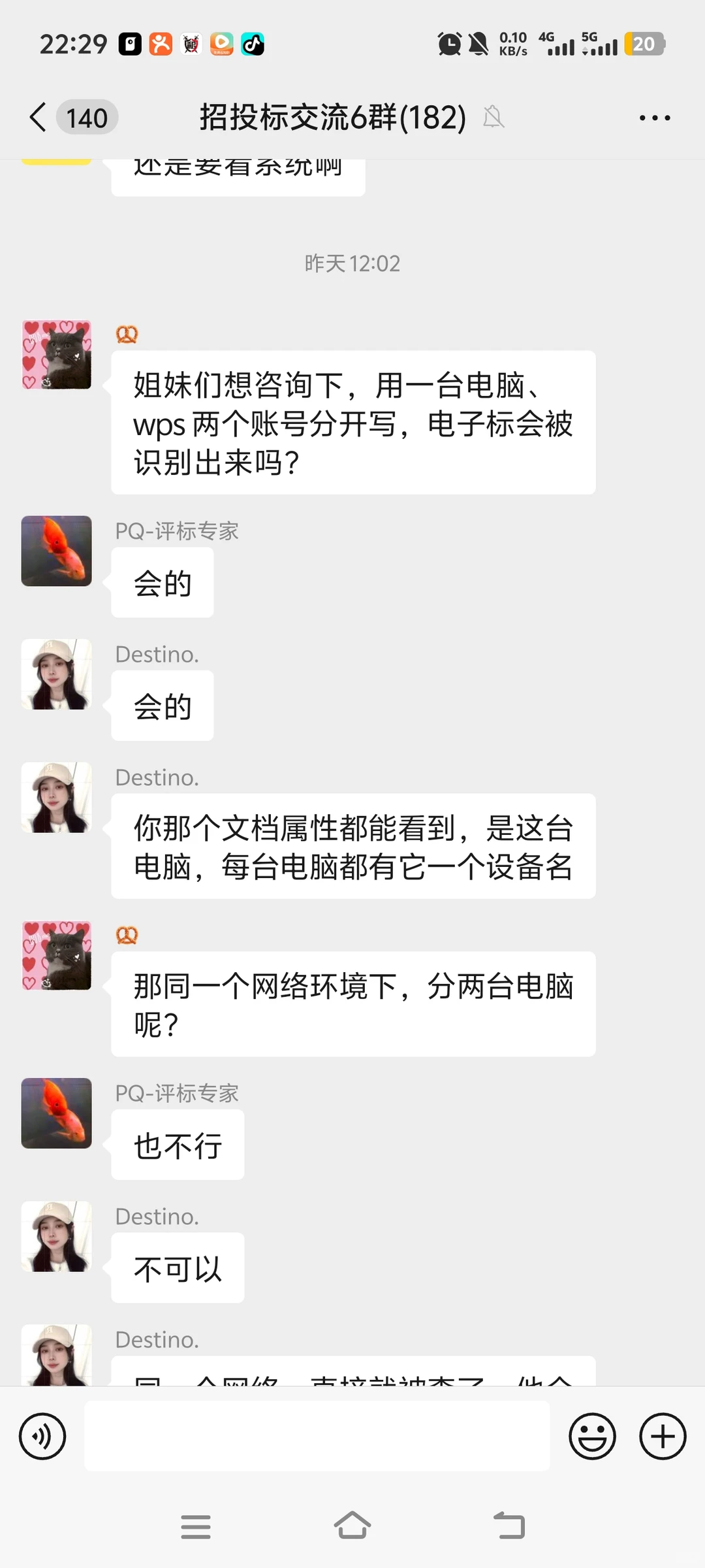 有人解答的招投标交流群是什么体验