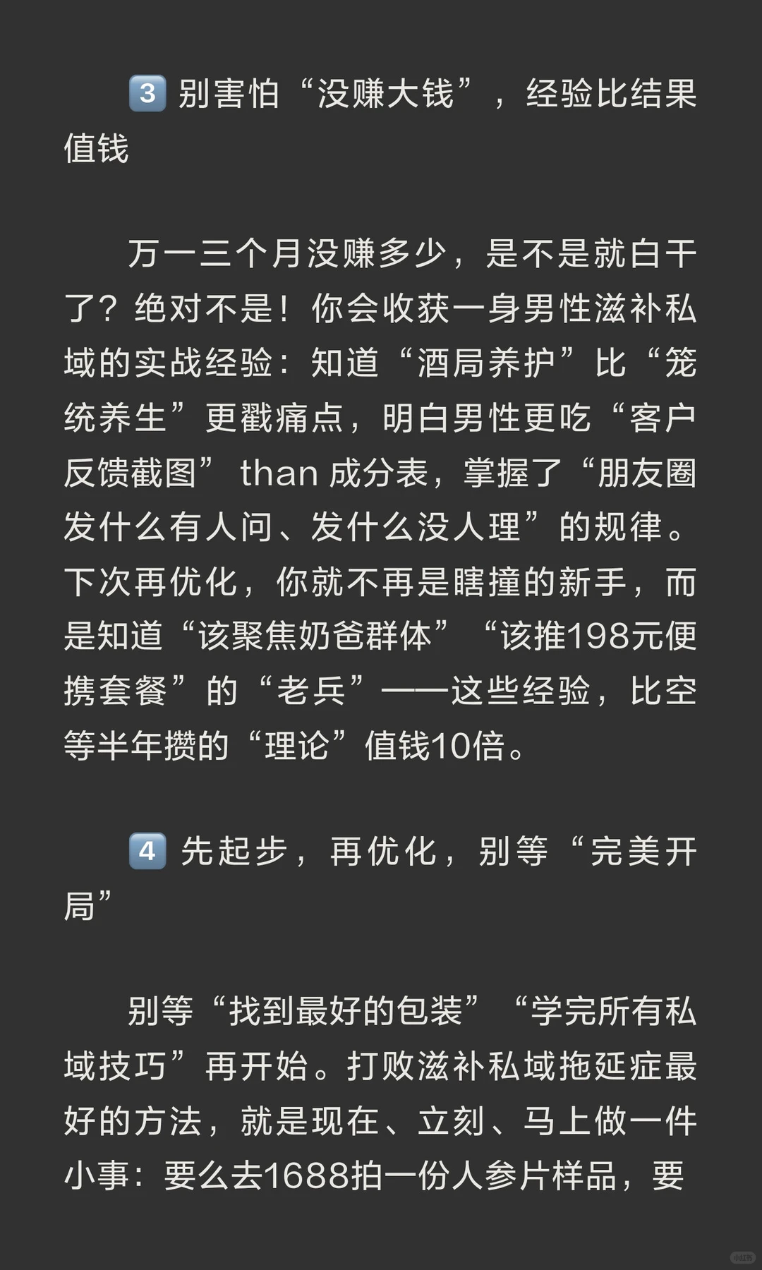 想赚钱，在男性市场：先干三个月