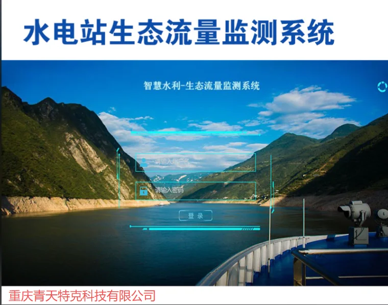 重庆水利监测设备选哪家？青天特克专业靠谱