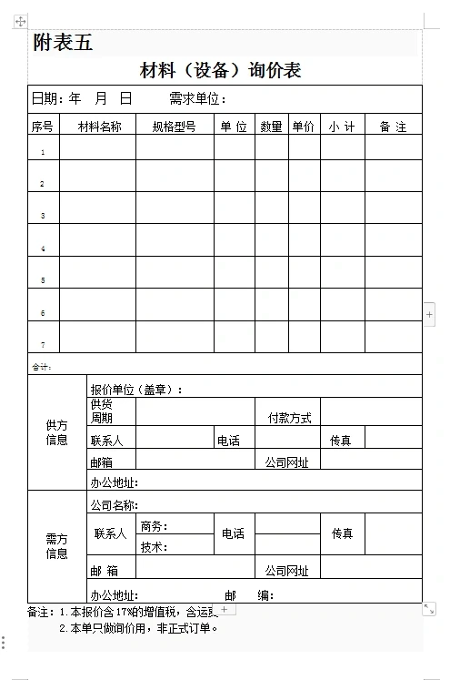 公司采购管理程序