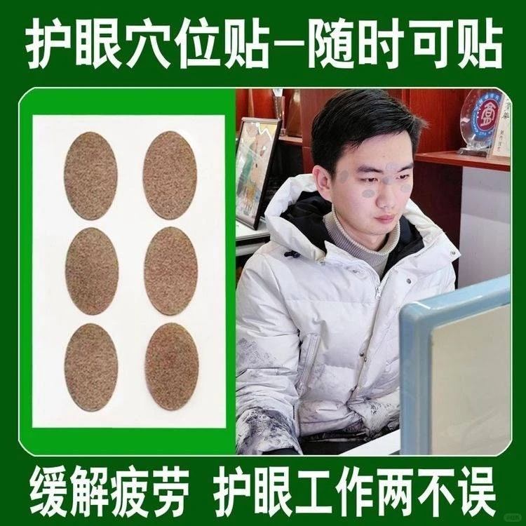 眼贴加工 供应商