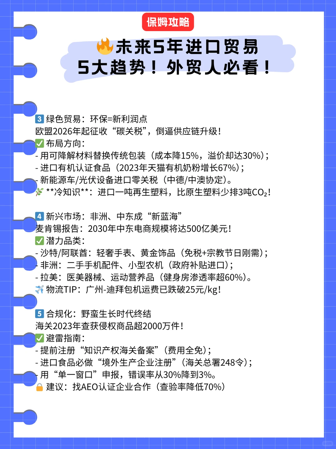 ?未来5年进口贸易5大趋势!外贸人必看!