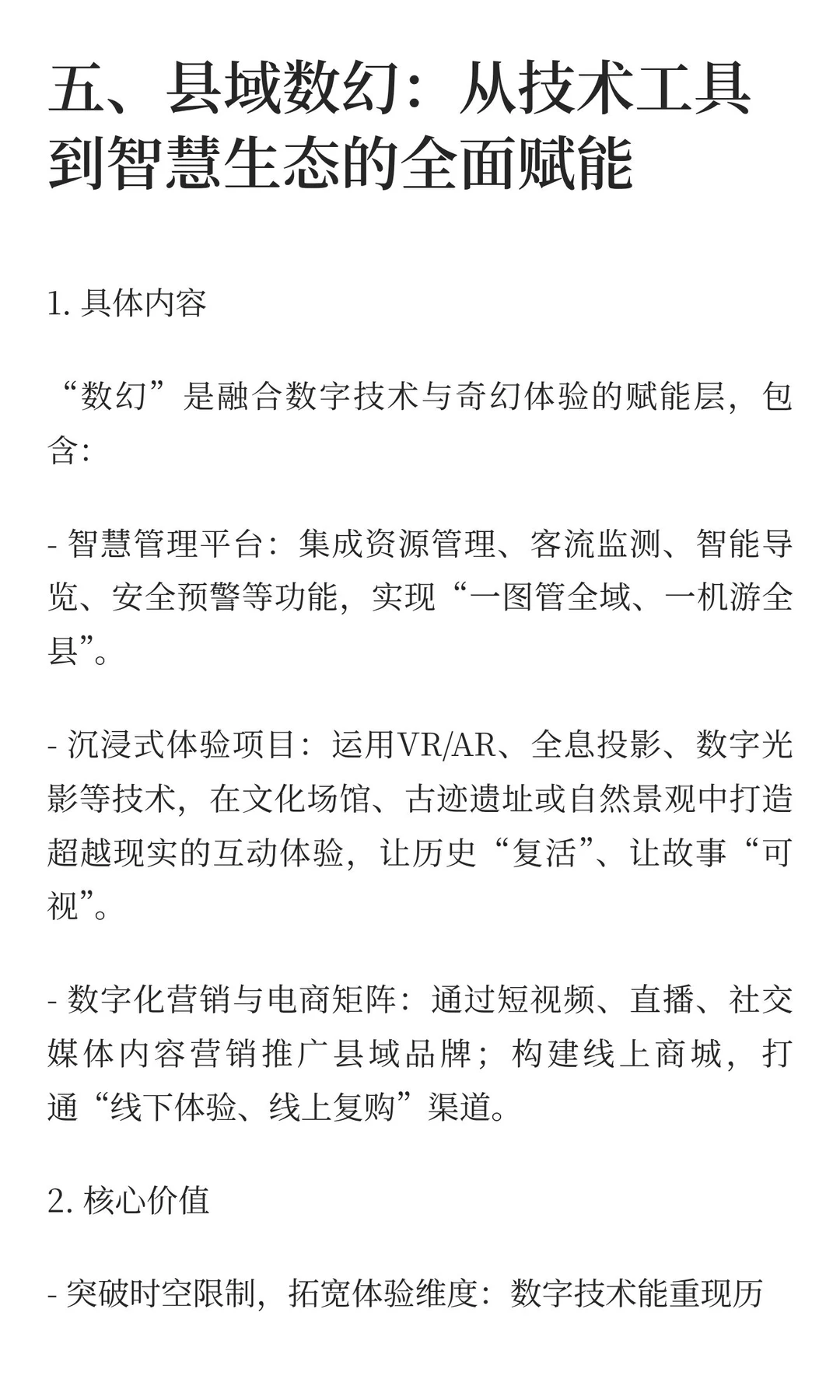 县域“五件套”，农文旅商融合焕新好抓手！