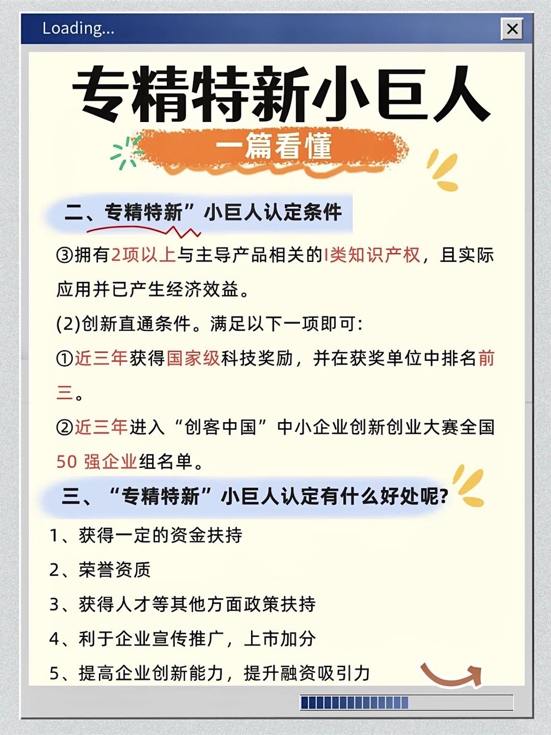国家级“小巨人”企业到底是什么？一分钟看懂