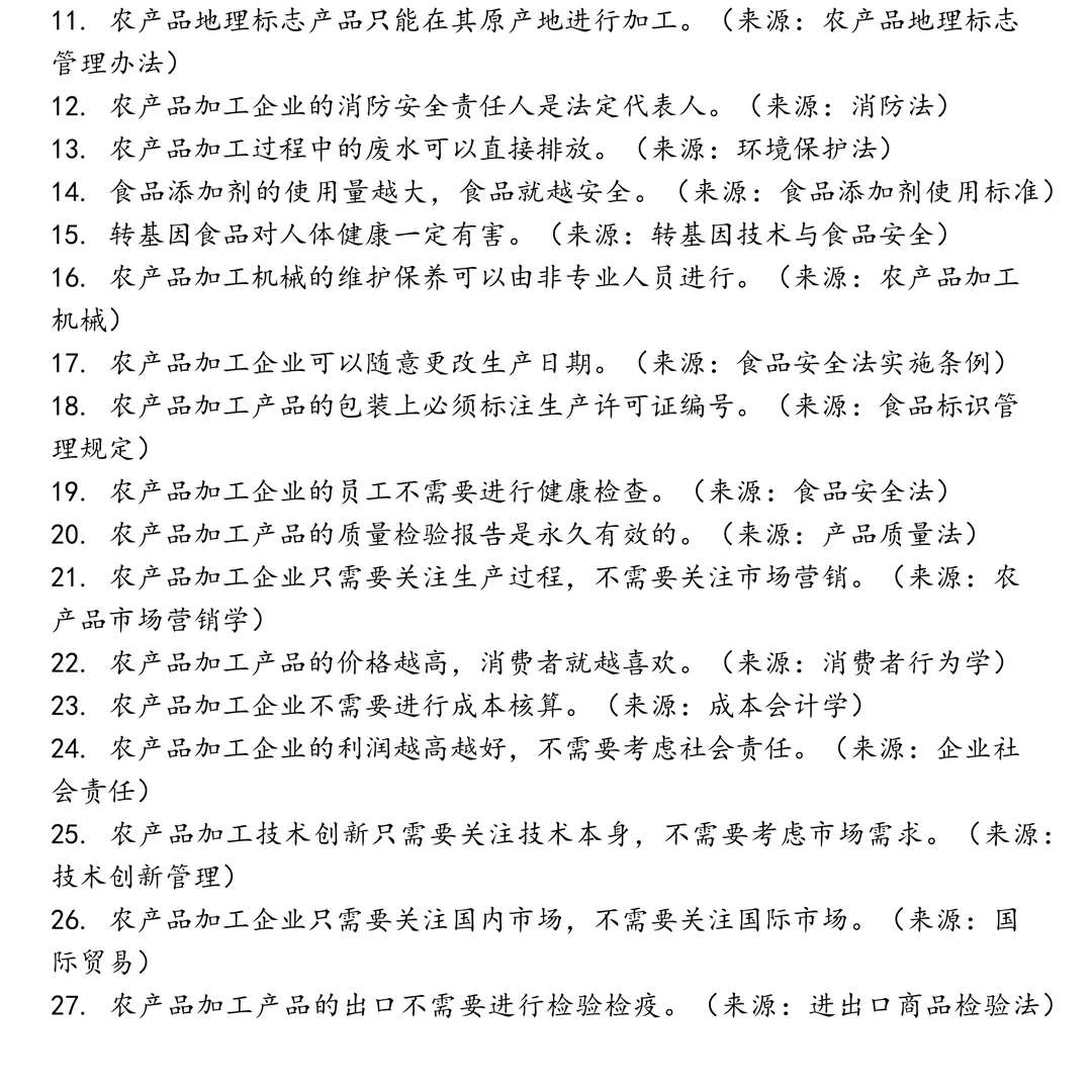 事业单位农产品加工笔试真题