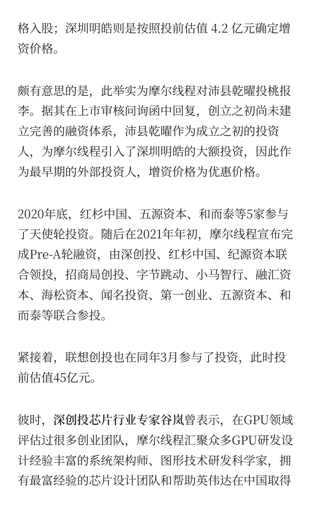 科创板最大IPO诞生