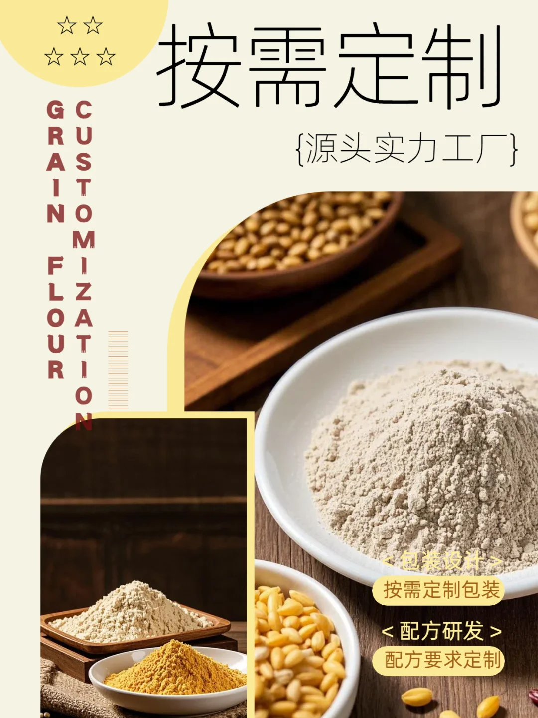 五谷杂粮粉代加工厂家代加工生产工艺