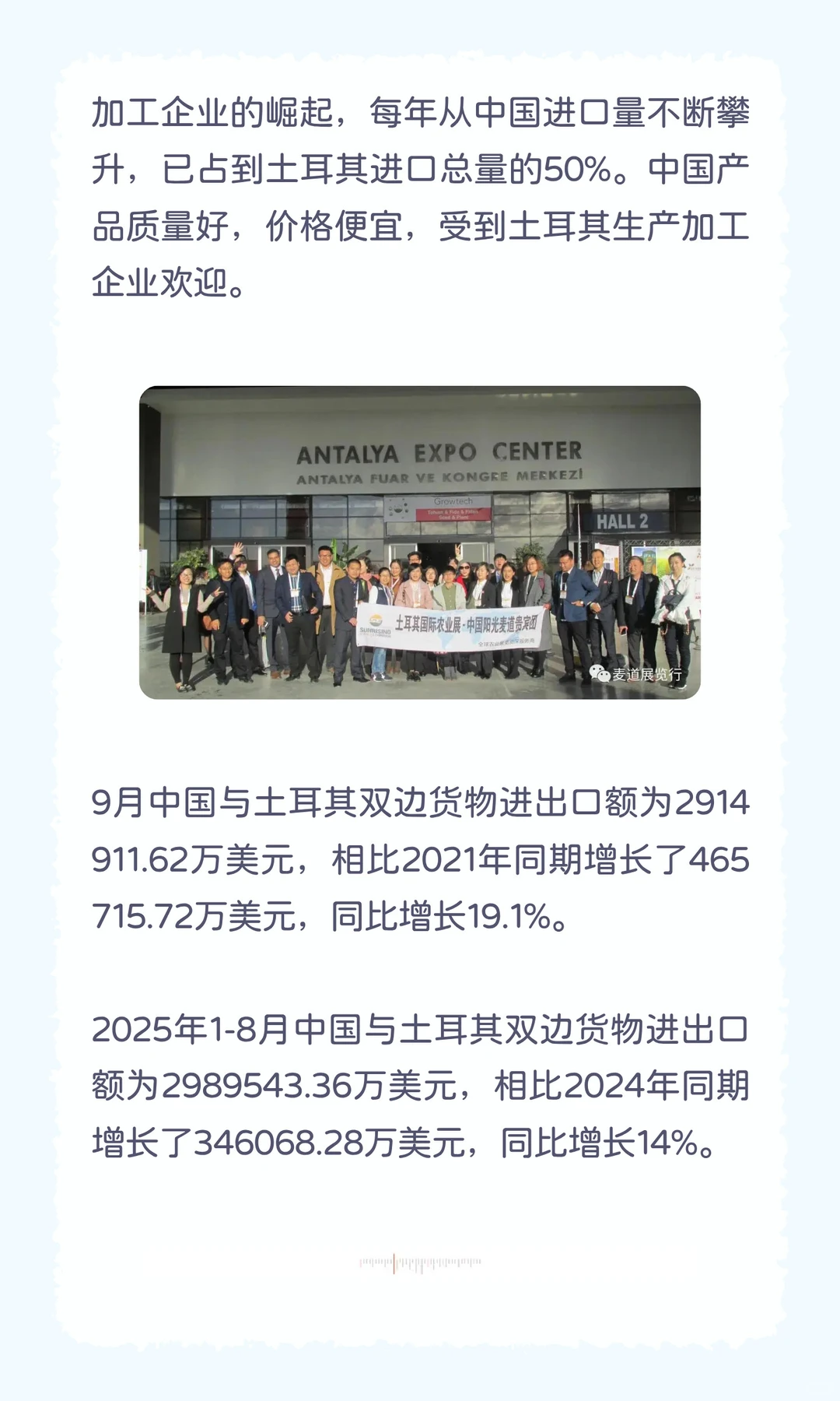 2026年土耳其欧亚国际农业展Growtech