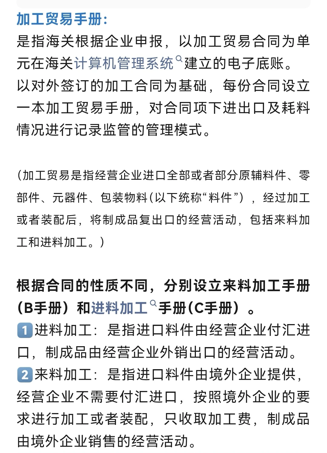 加工贸易】生产企业的加工贸易手册