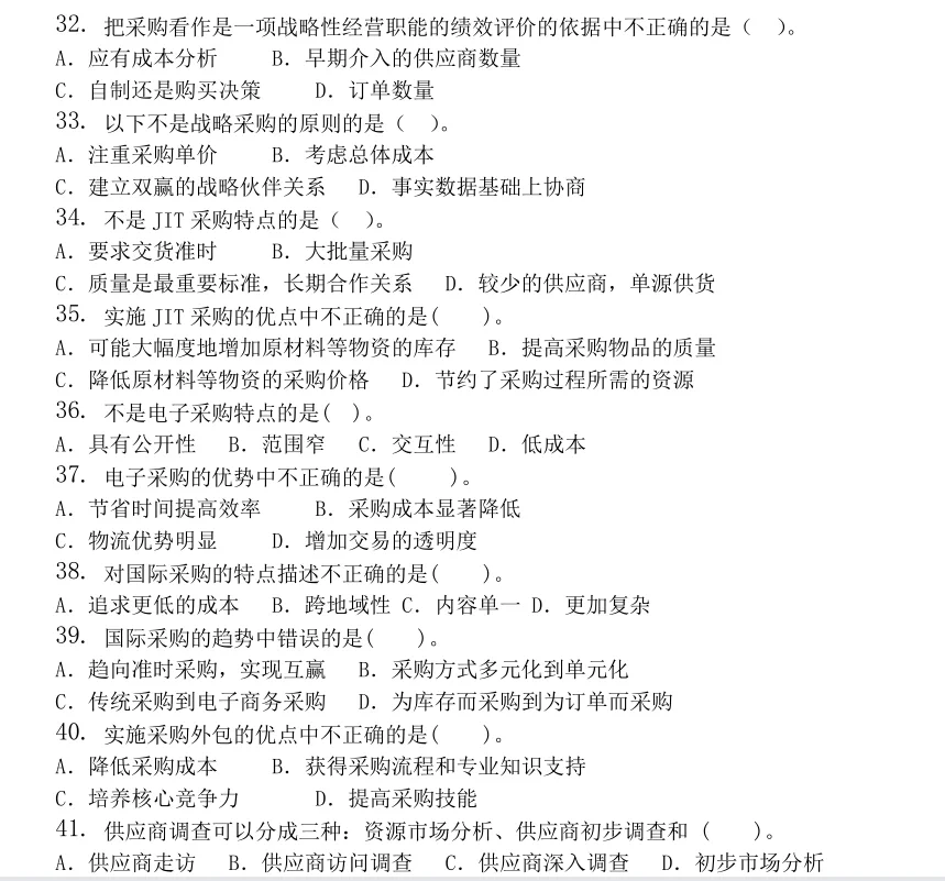 采购管理试题及答案
