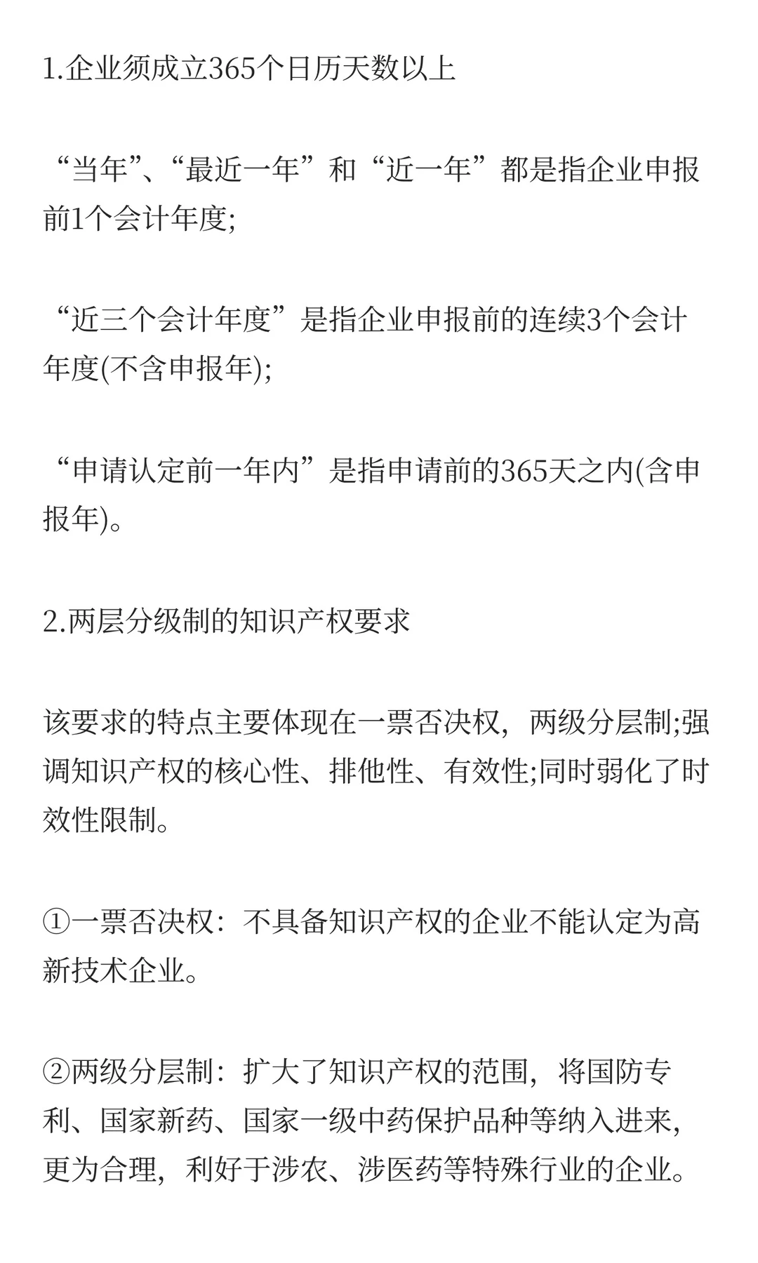 2026年国家高新技术企业认定政策核心要点解