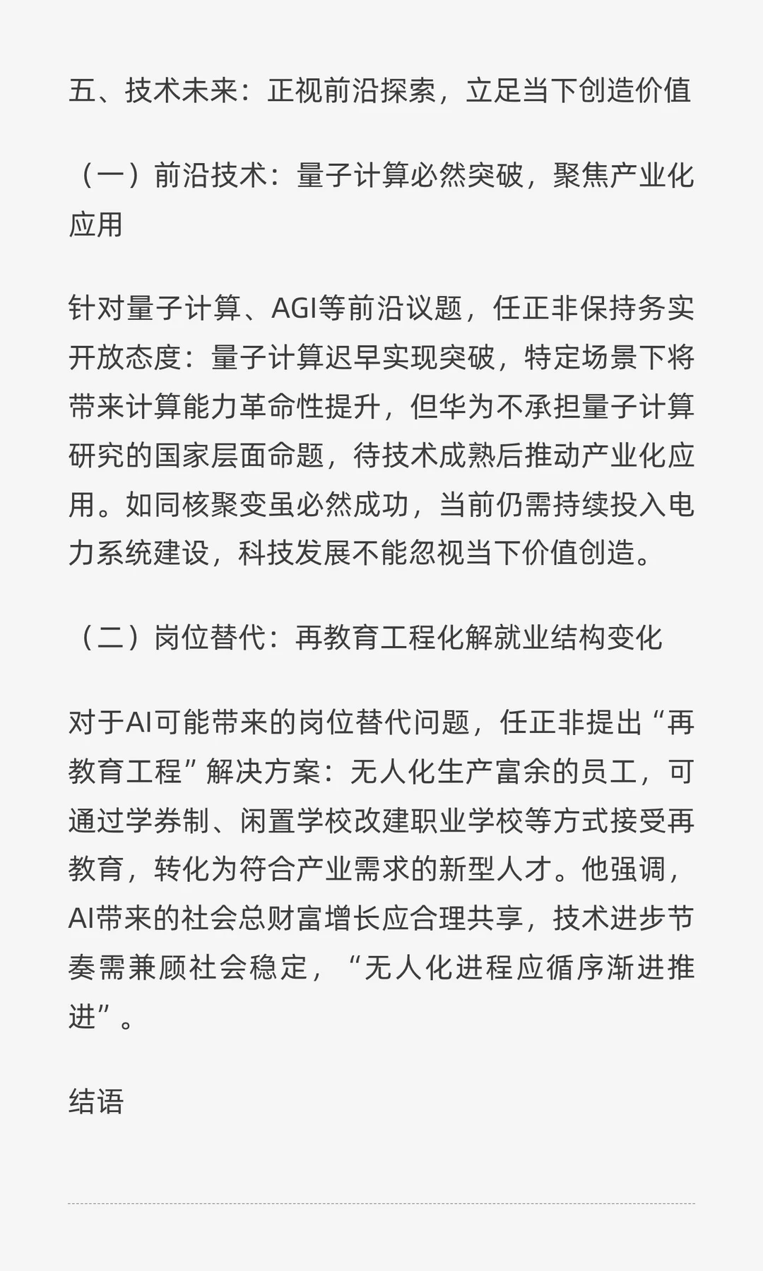 任正非与ICPC全球优胜者座谈：聚焦人工智能
