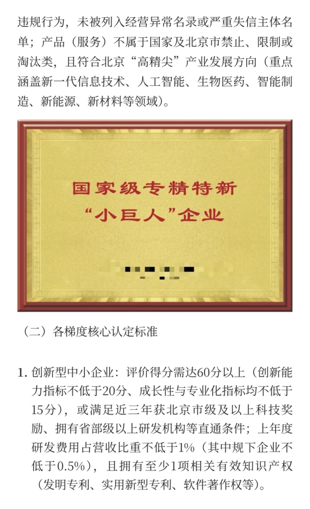 专精特新企业申报条件与代理服务！