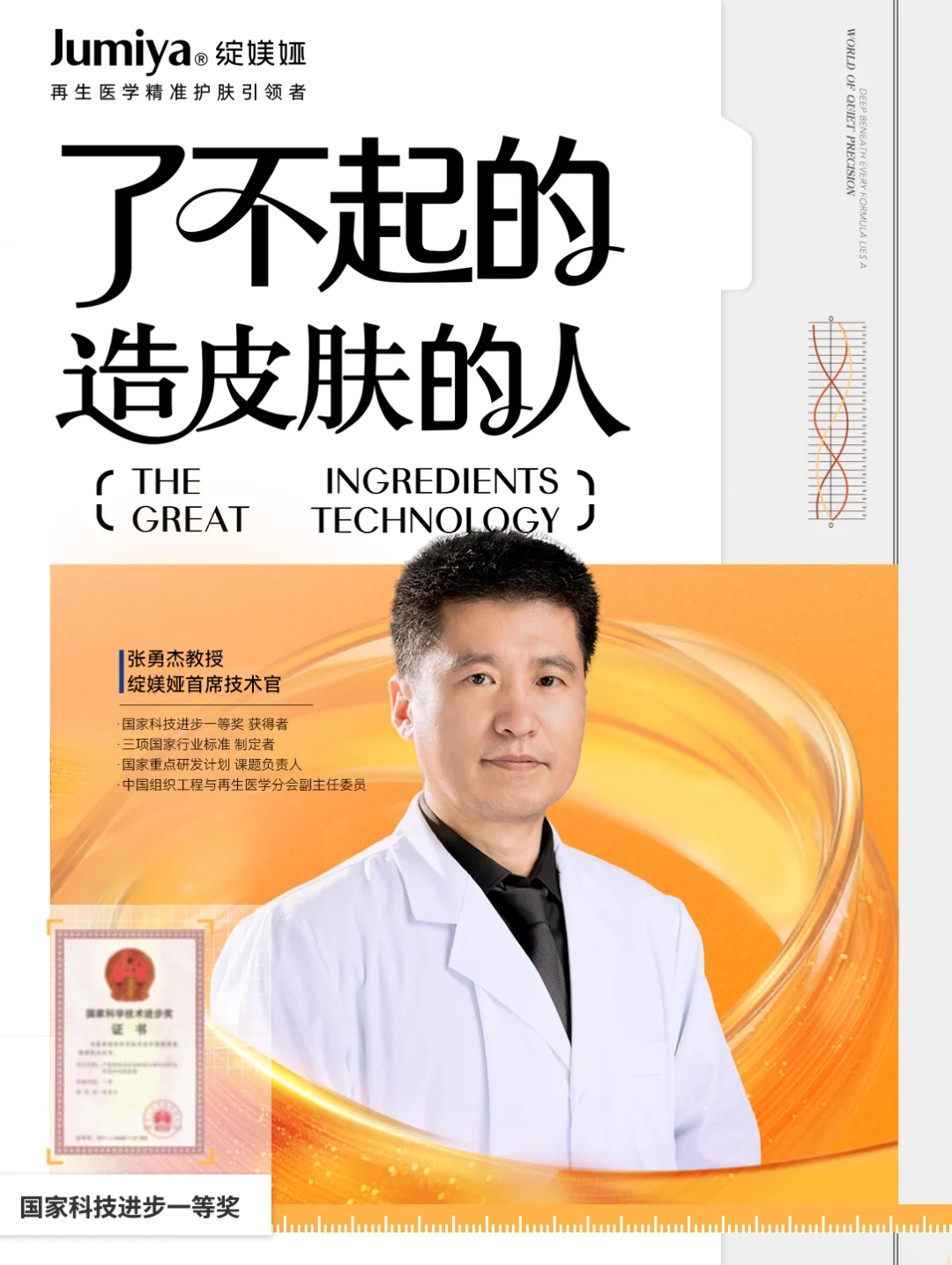 了不起的造皮肤的科学家团队，前来报道！