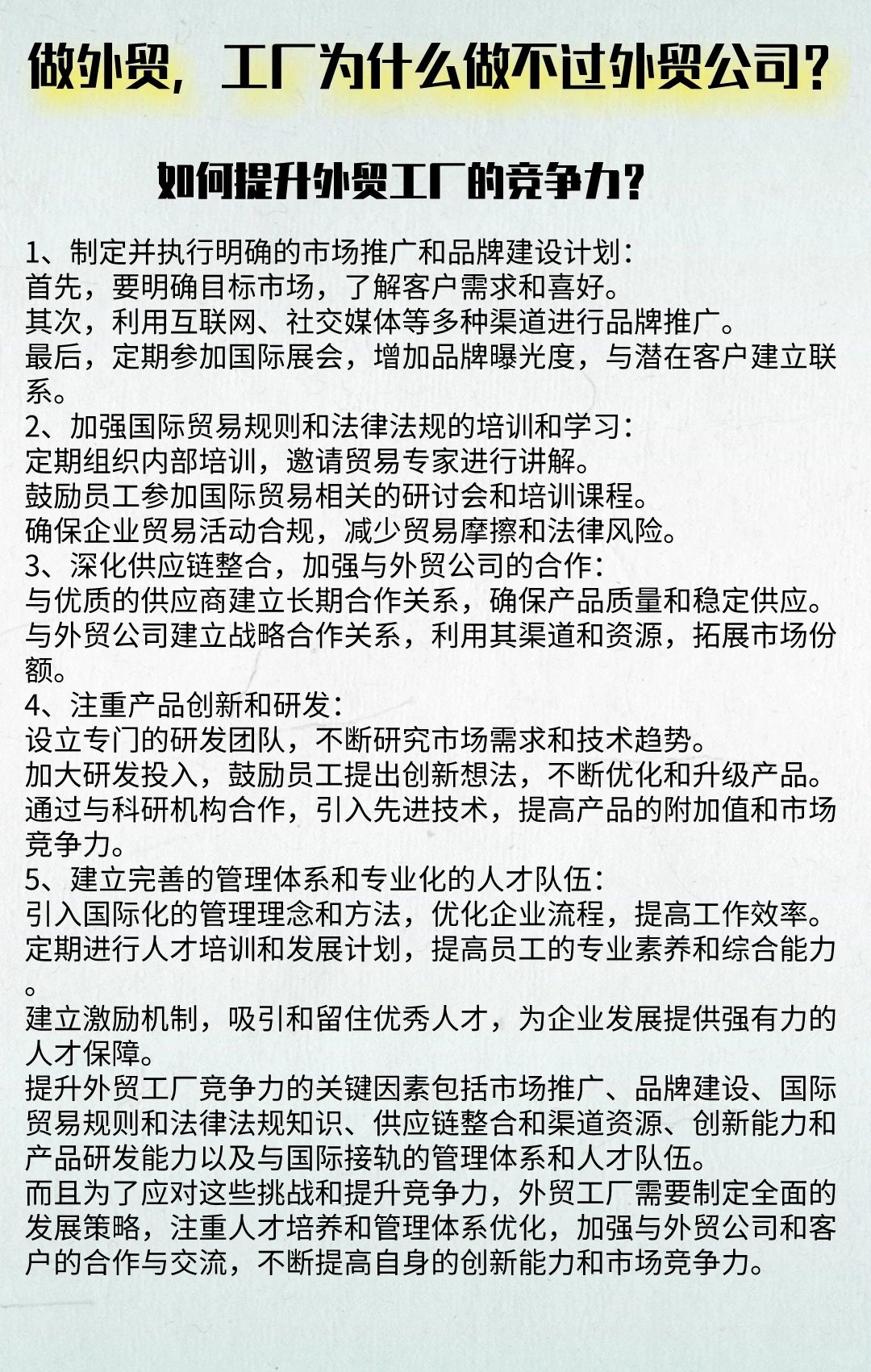 做外贸，工厂为什么做不过外贸公司？