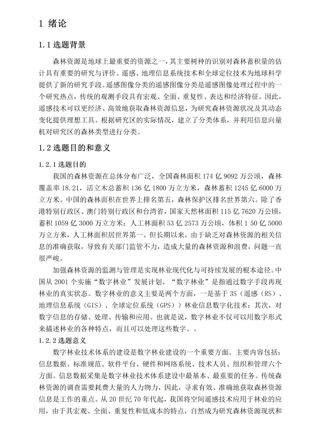 论文初稿又不是定稿！直接抄啊啊啊啊