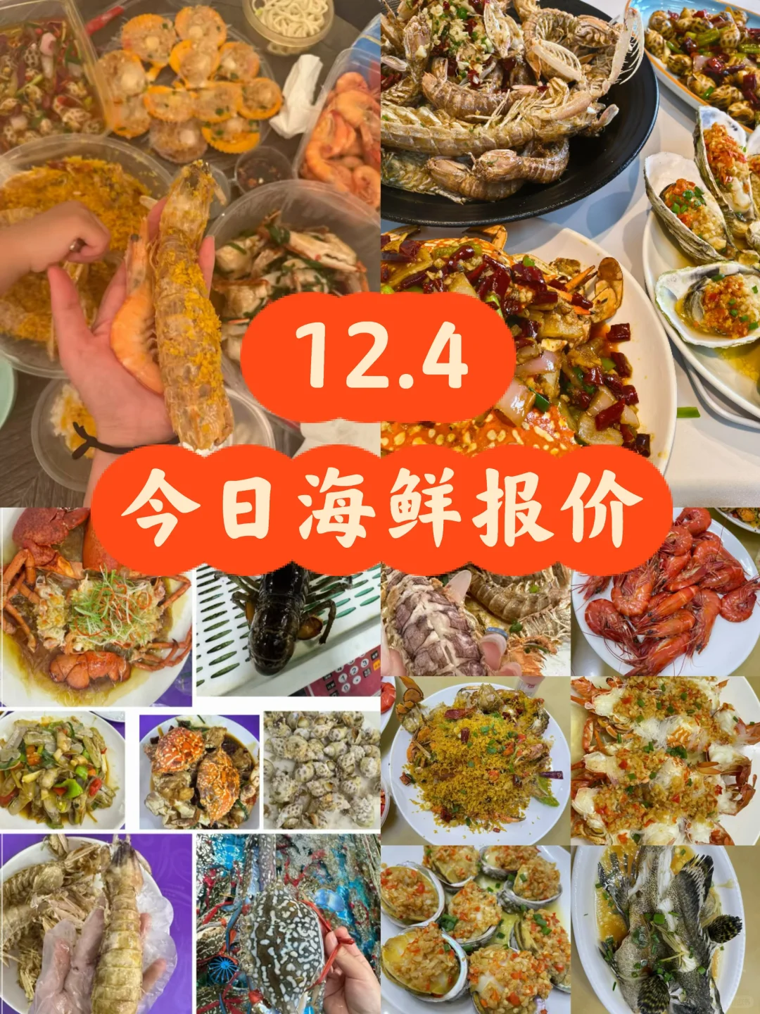 12.4海鲜实时报价｜北海吃海鲜就来市场加工