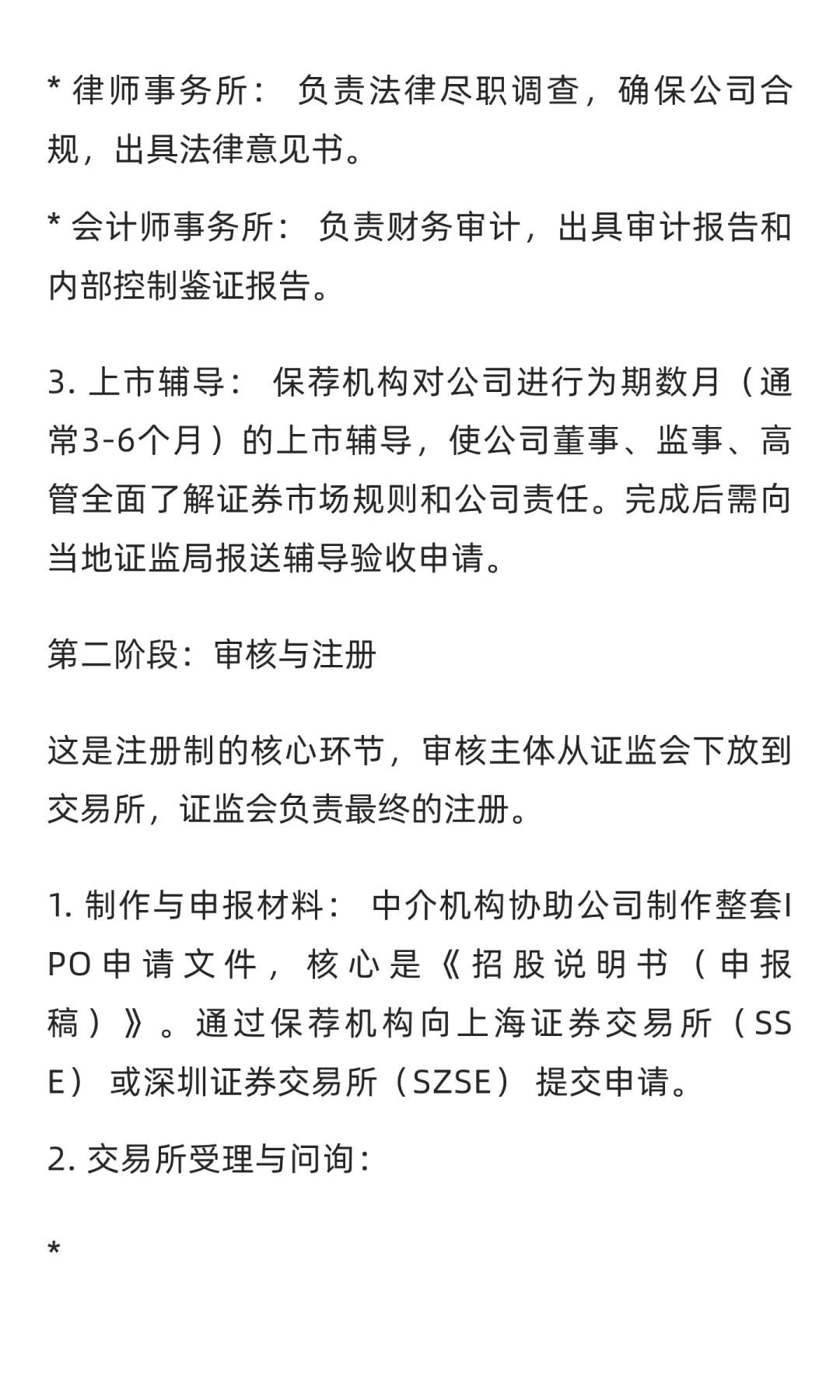 是个企业都在喊IPO