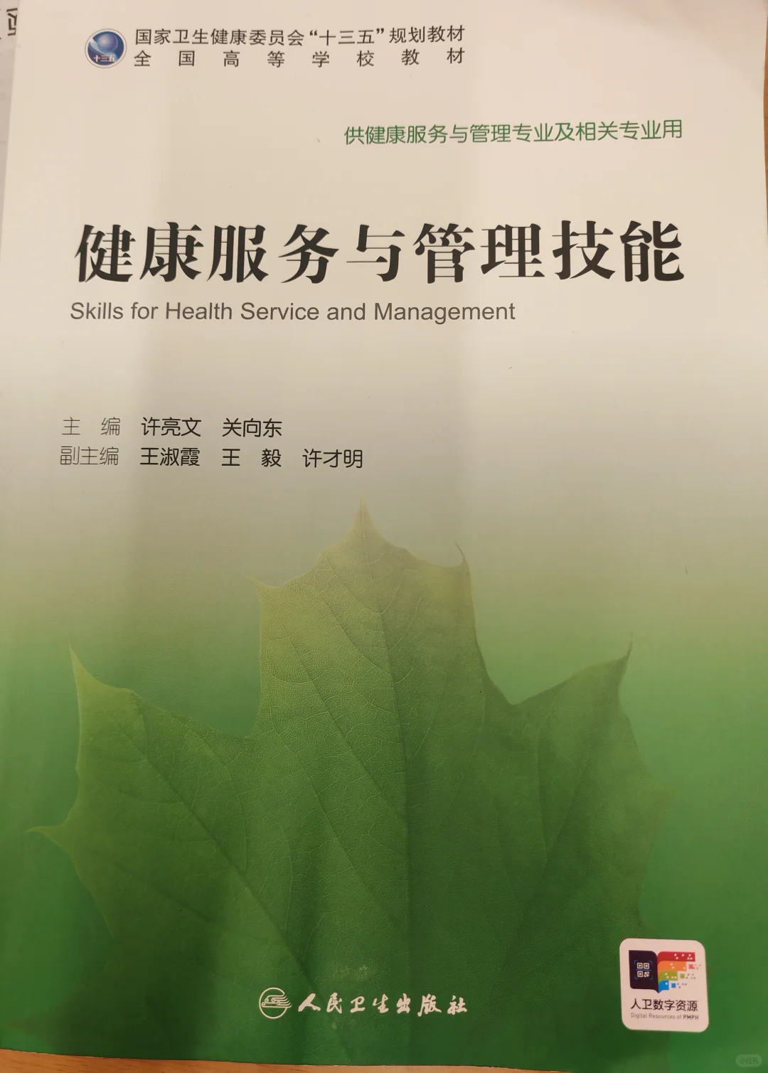 新专业新书?健康管理与服务！