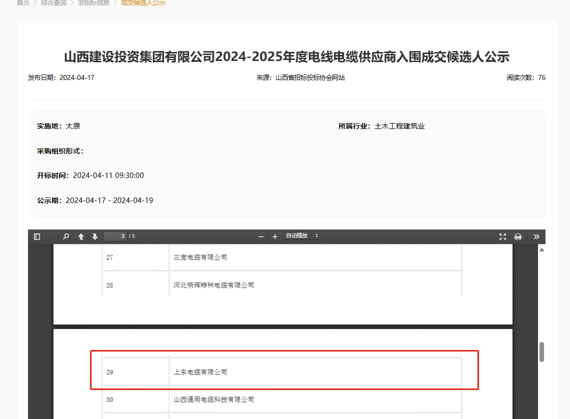 我们中标啦 选择得胜 旗开得胜