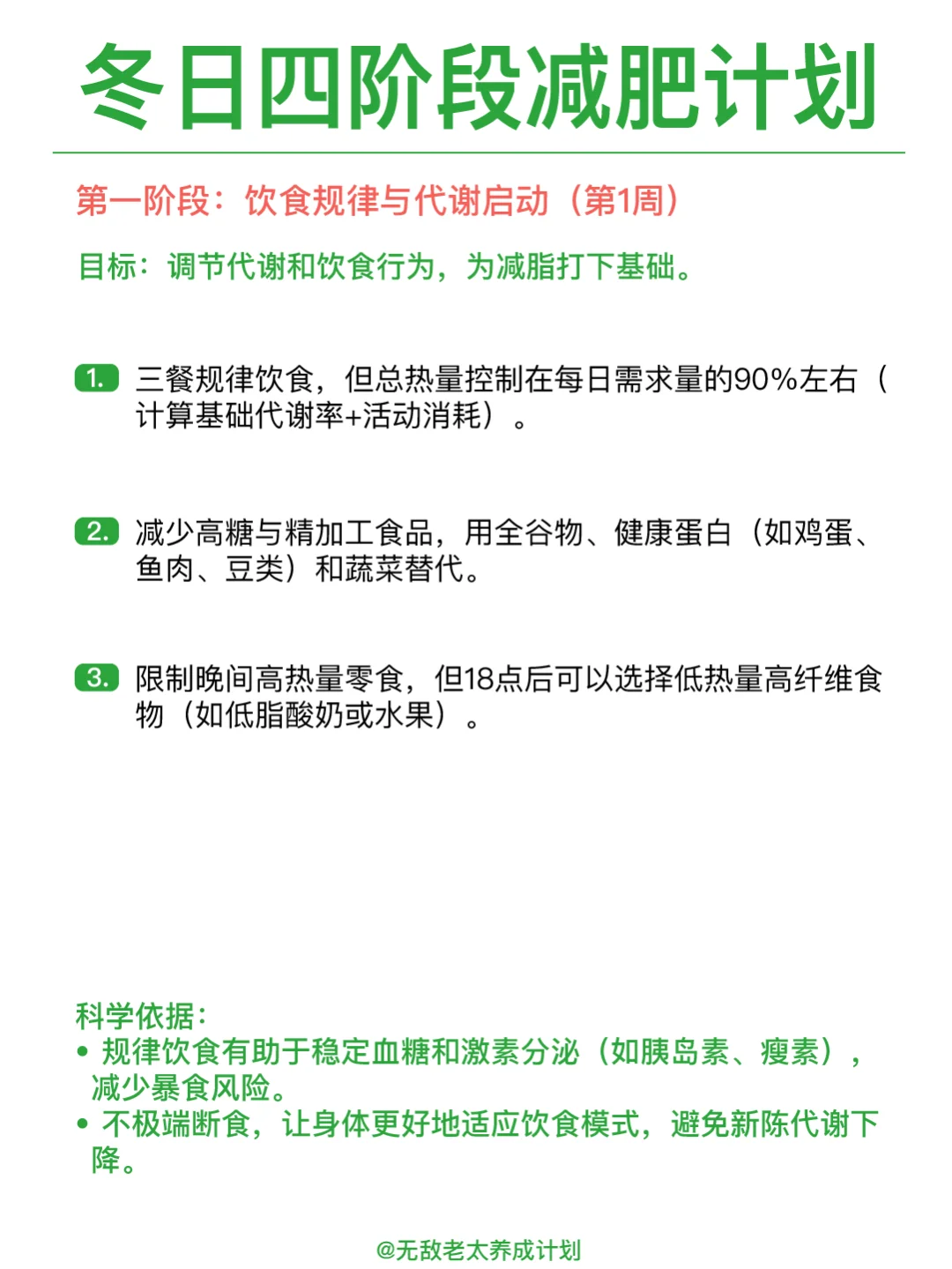 不走弯路，冬天绝好的减肥计划?