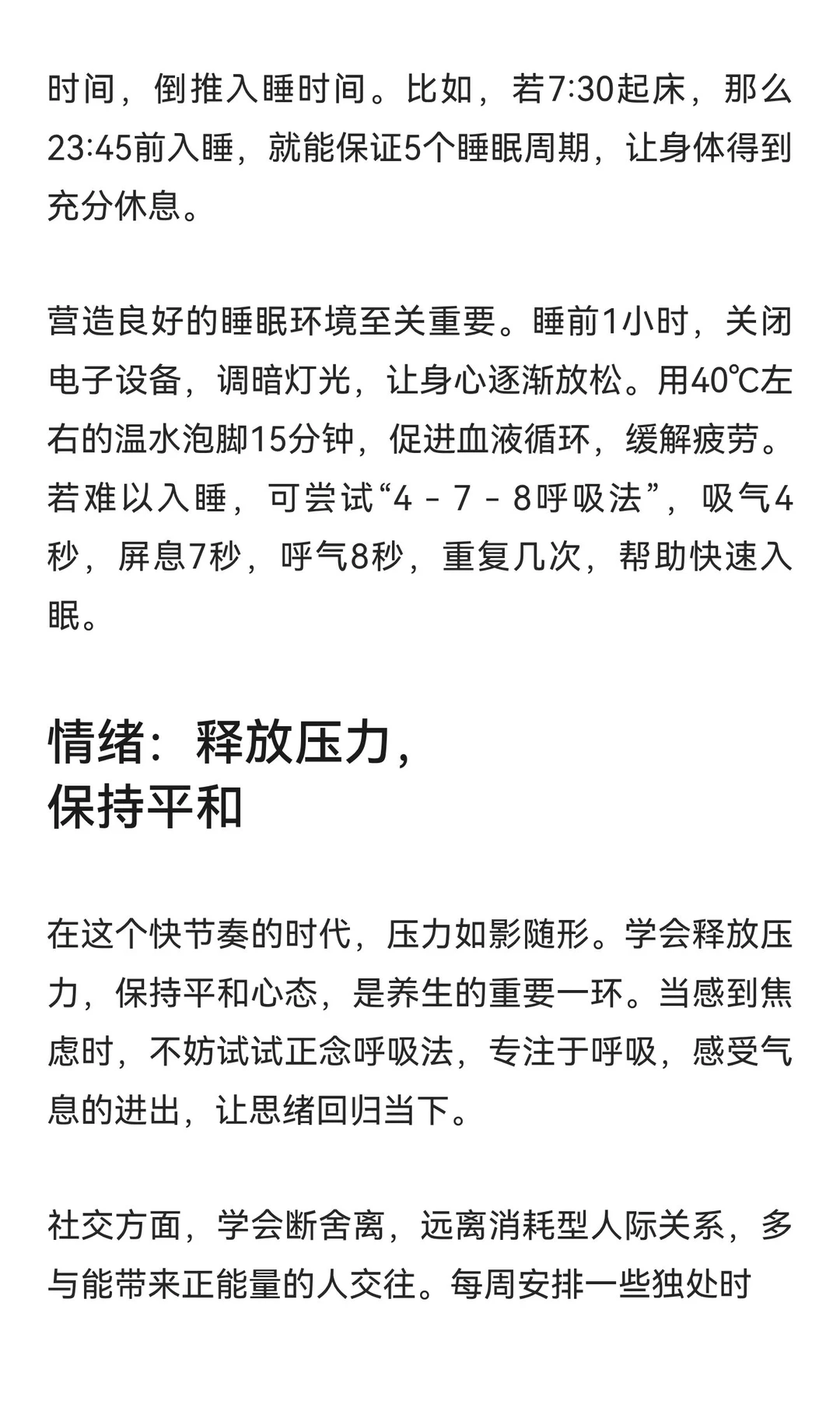 18 - 40岁人群科学养生：开启健康生活新方