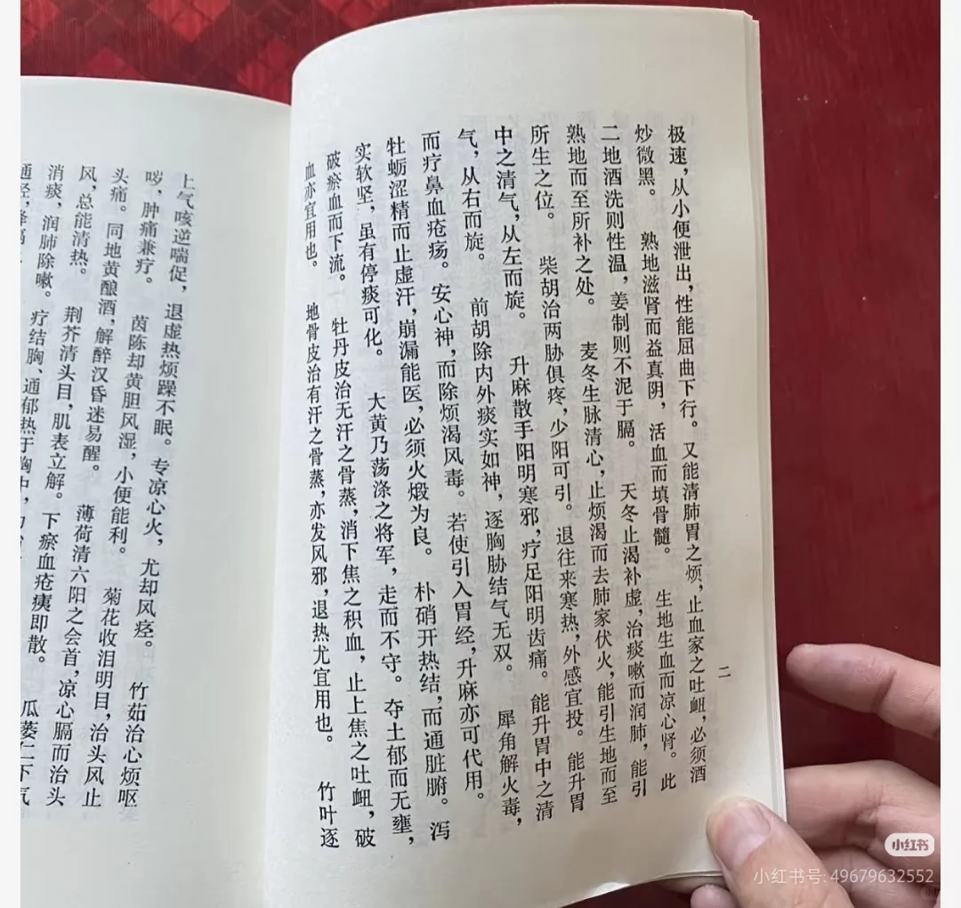 想了解传统药材知识？这本老典籍有实用内容