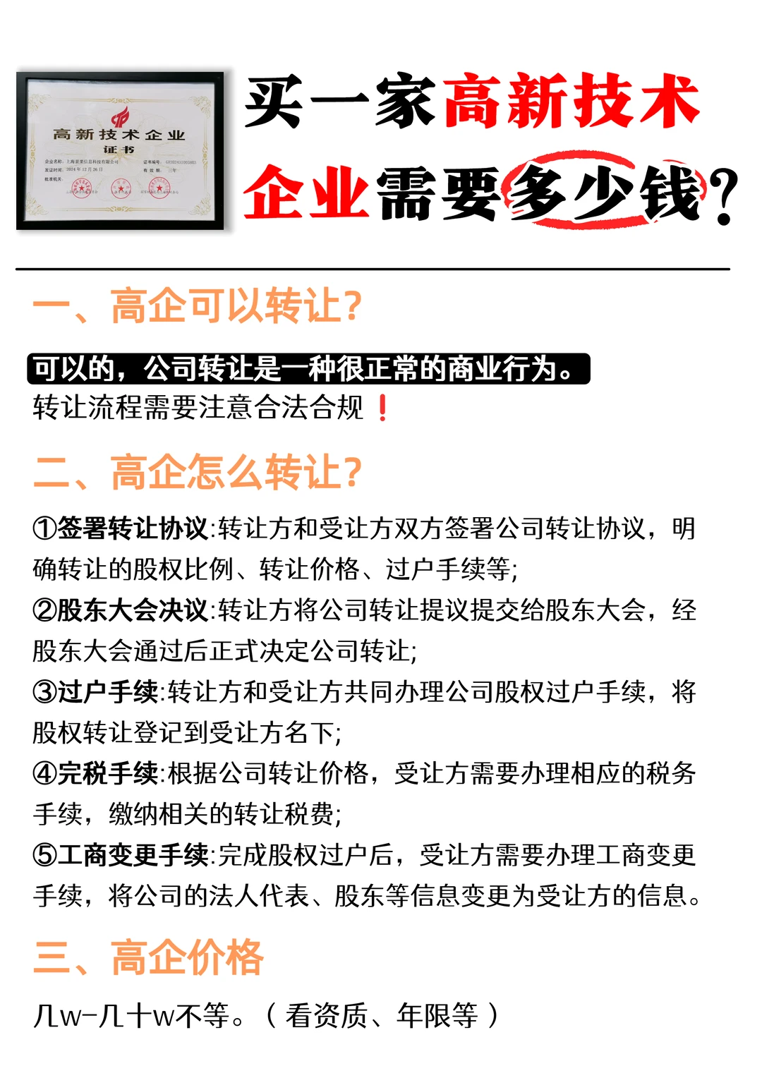 买一家高新技术企业需要多少?？