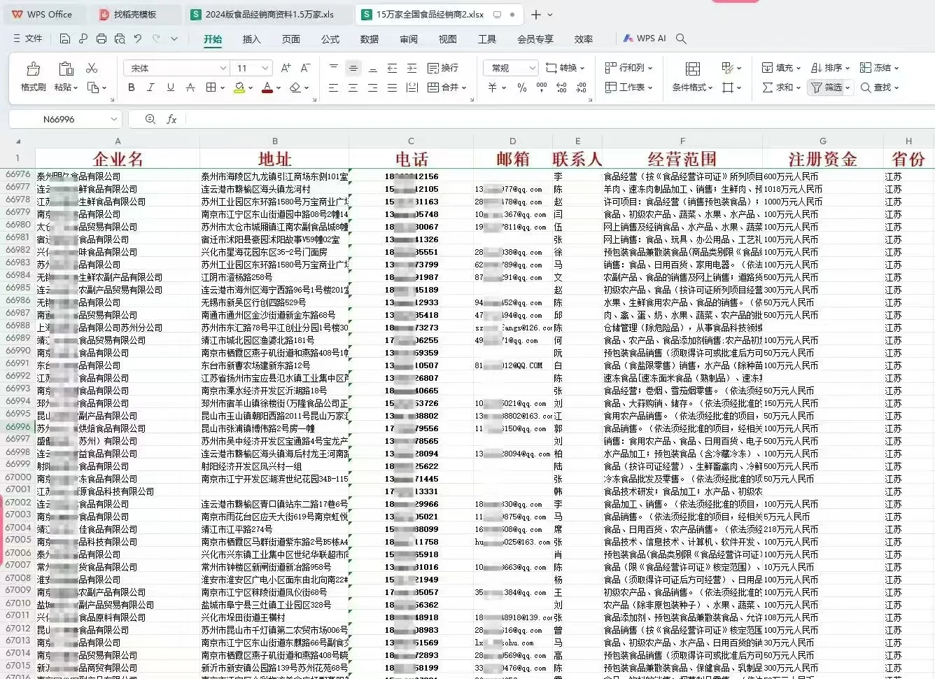 全国食品 品牌食品经销商 零食（新）