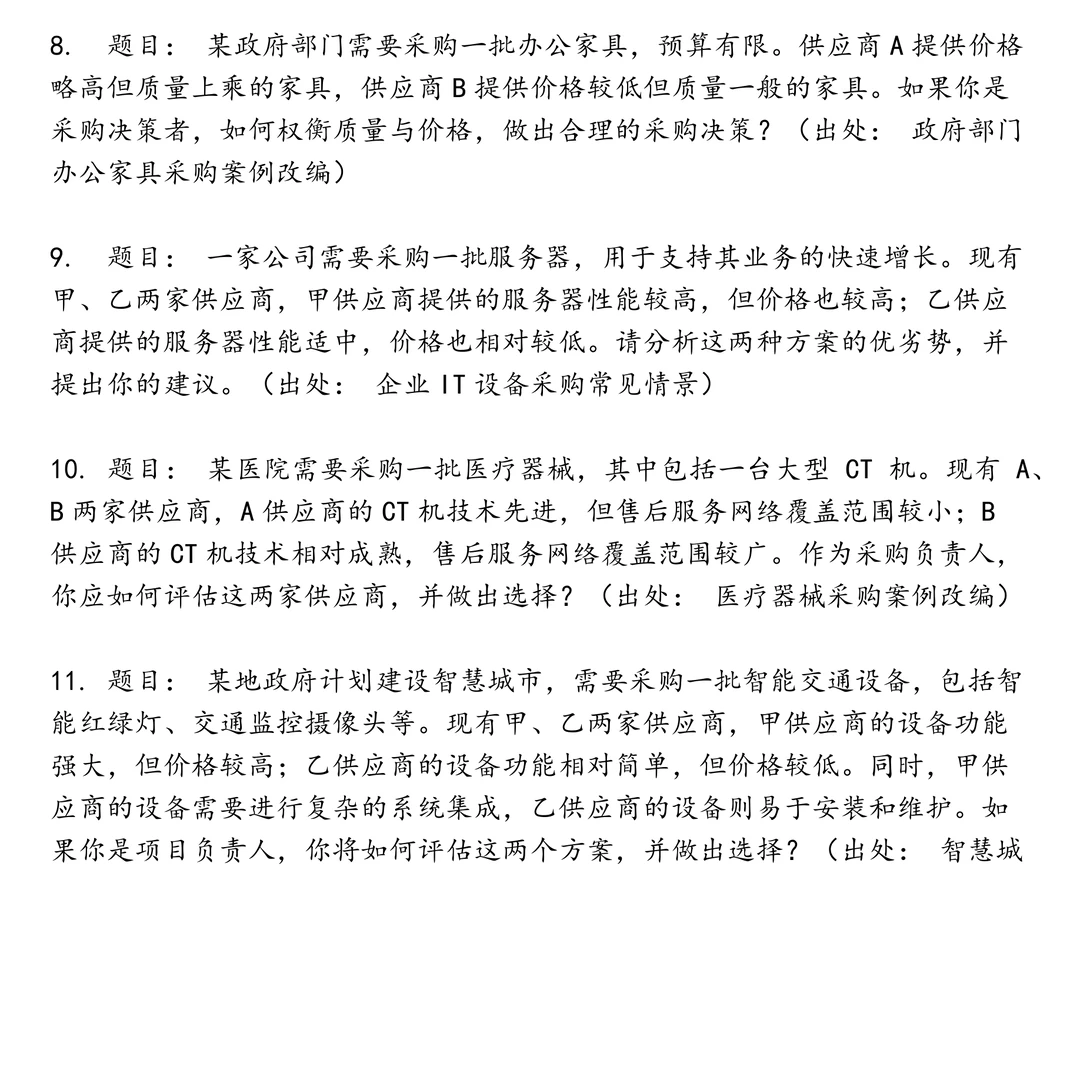 京东招标采购实习笔试题集