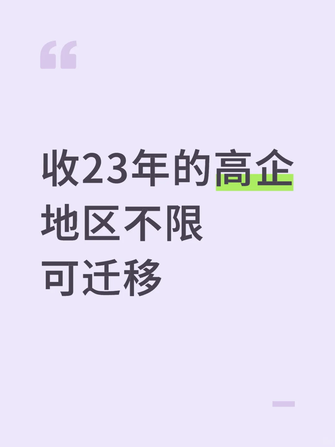 收高新技术企业