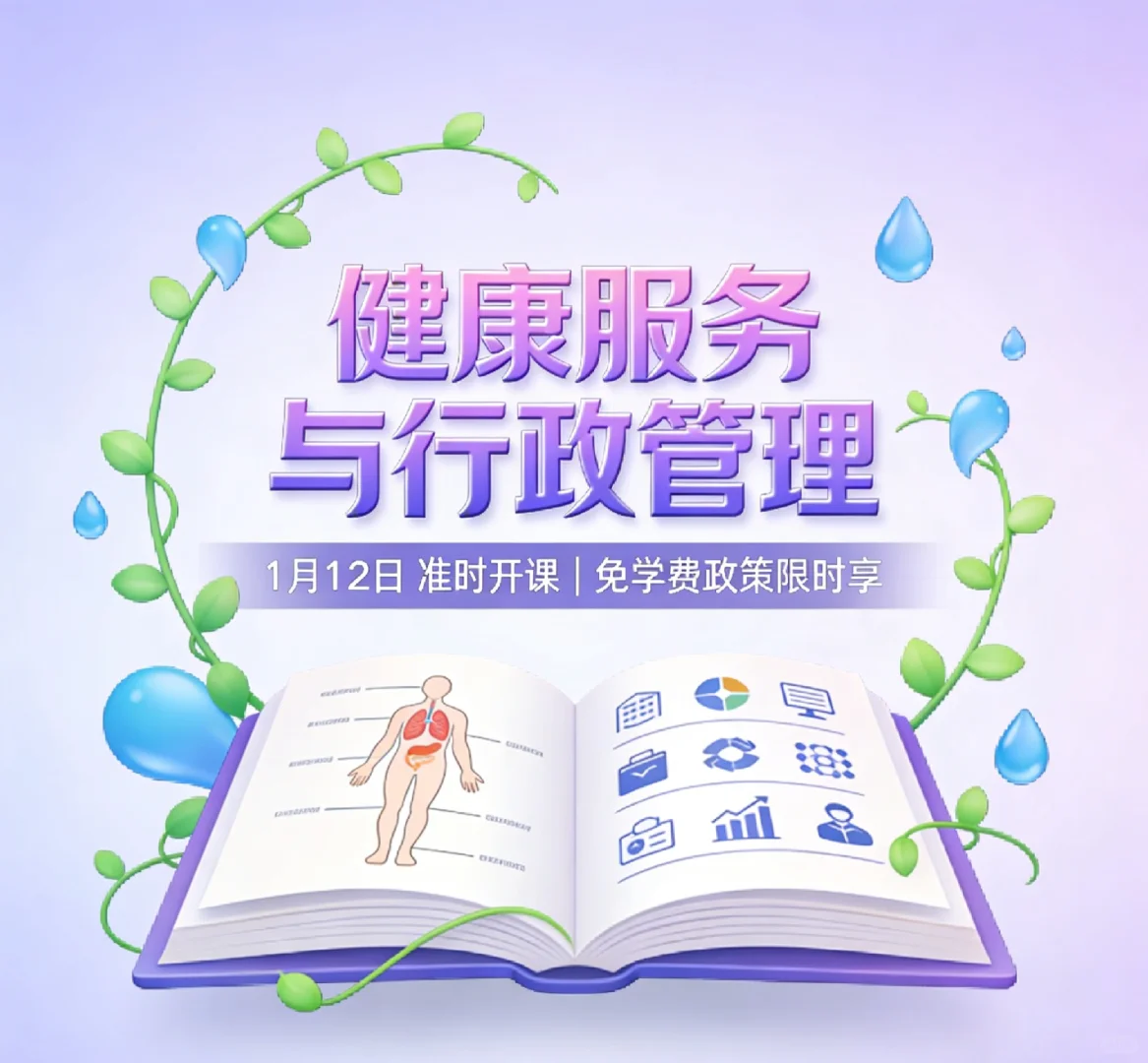 救命！符合条件免学费的健康管理课来了❗️